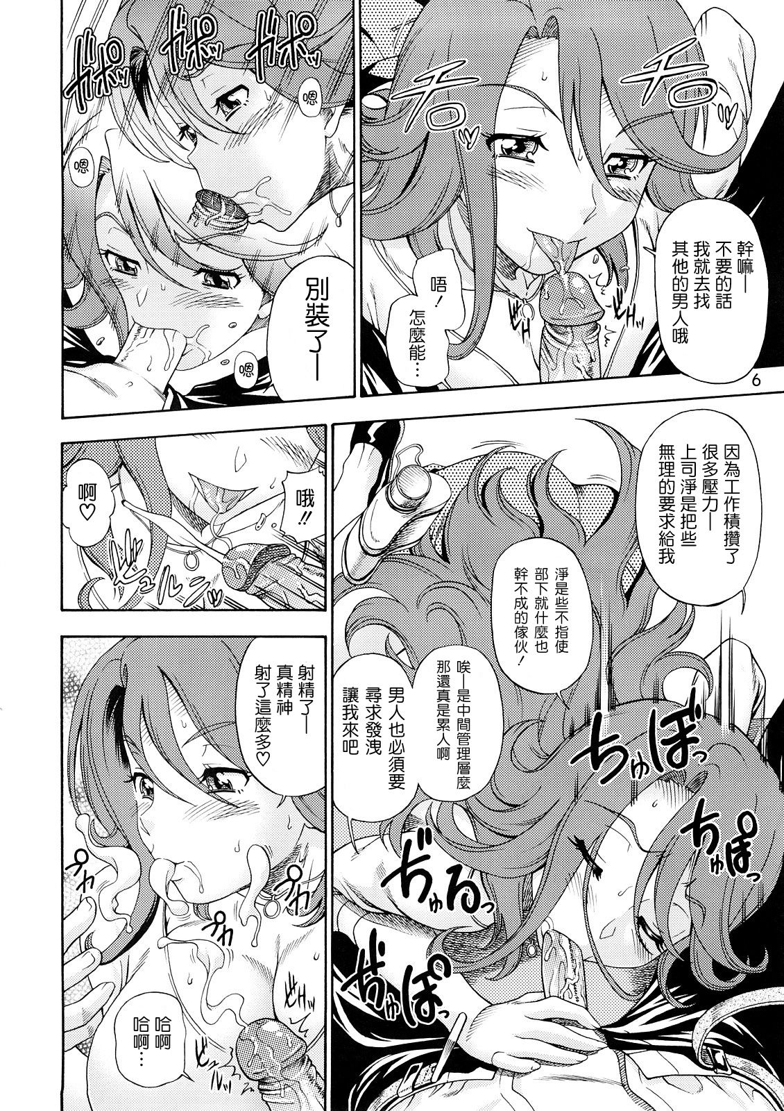 Subete no Oppai Seijin ni Houkoku Sasete Itadakimasu page 7 full