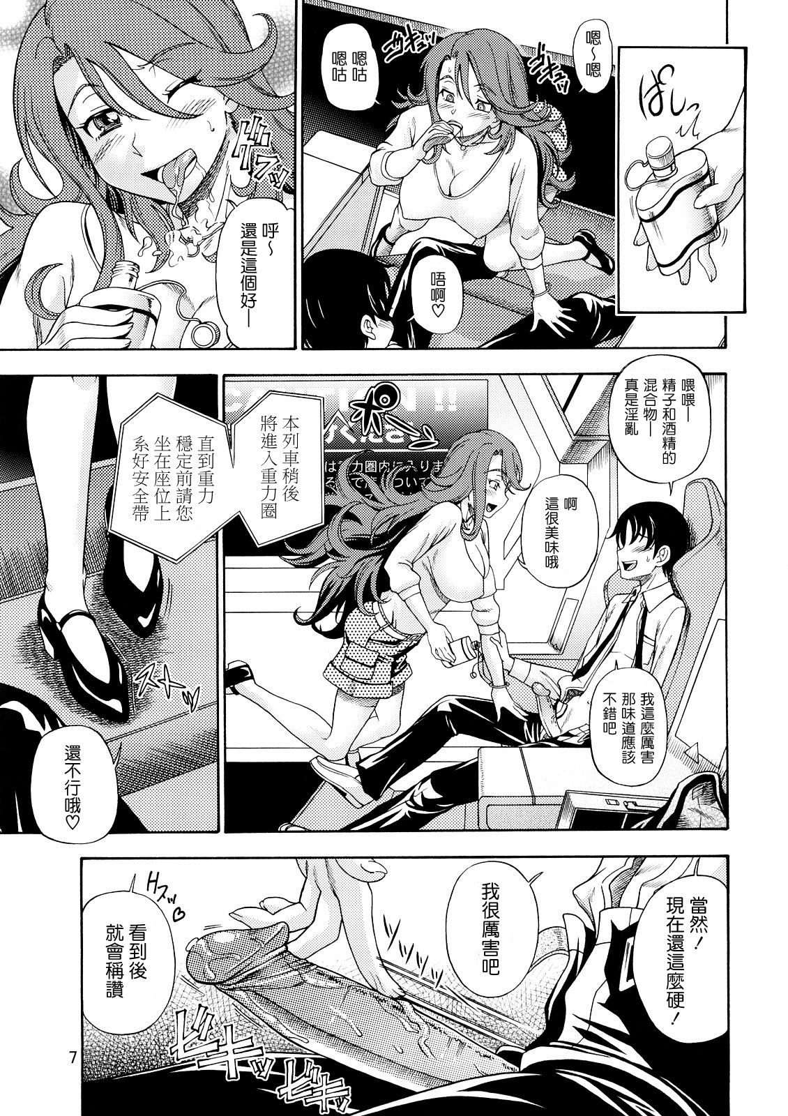 Subete no Oppai Seijin ni Houkoku Sasete Itadakimasu page 8 full