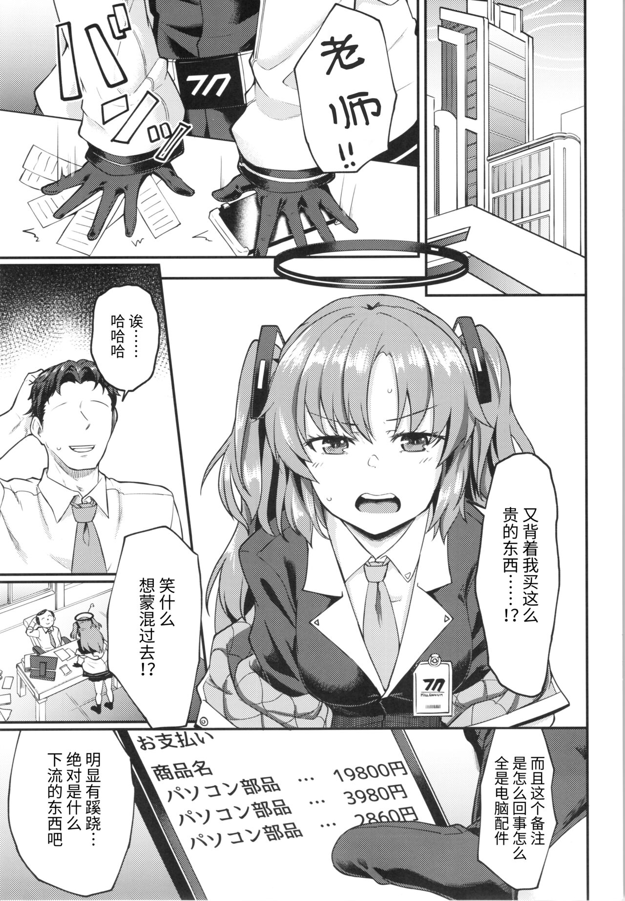 Blue Ana! Yuuka Hen page 2 full