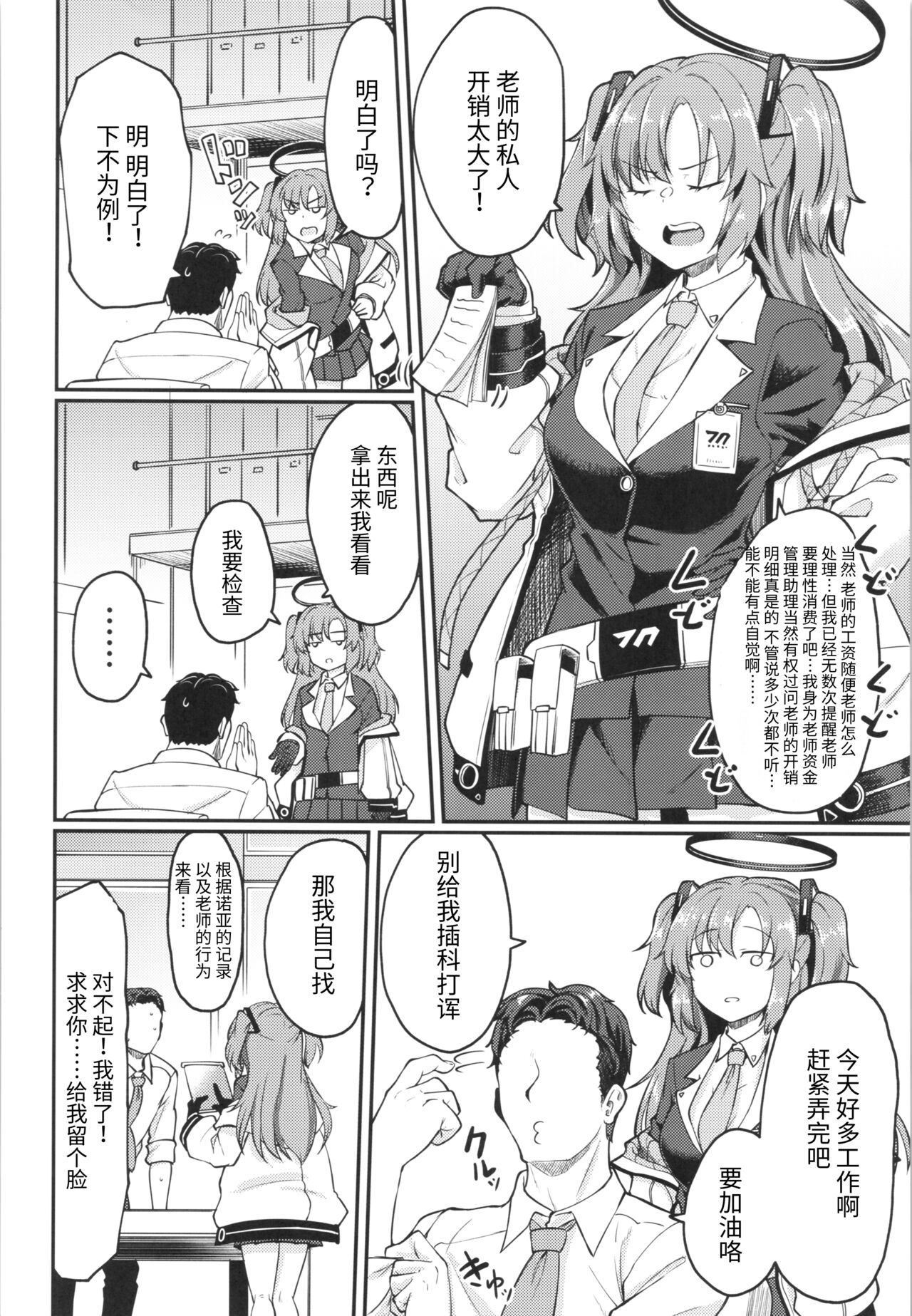 Blue Ana! Yuuka Hen page 3 full