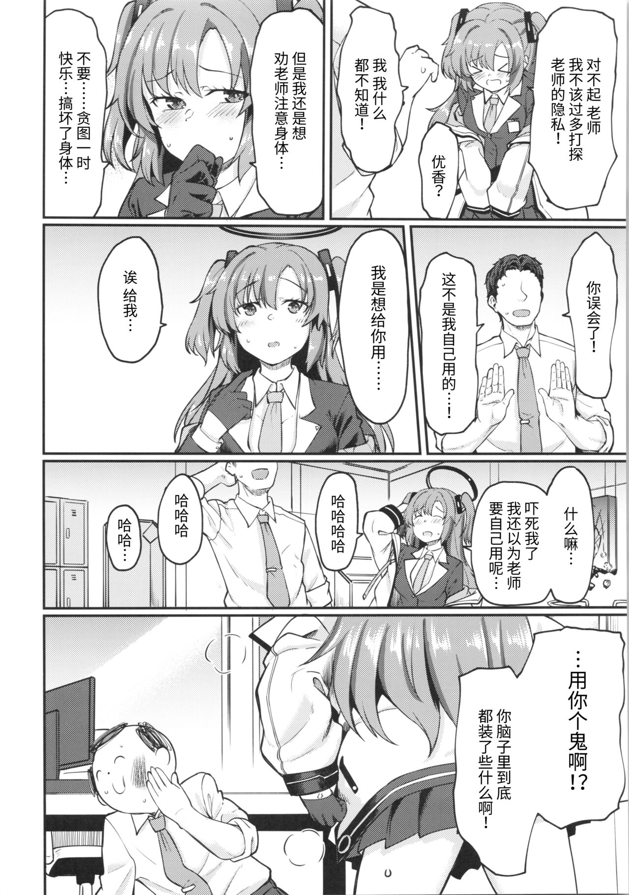 Blue Ana! Yuuka Hen page 5 full