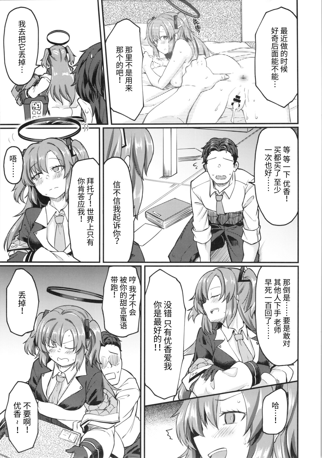 Blue Ana! Yuuka Hen page 6 full