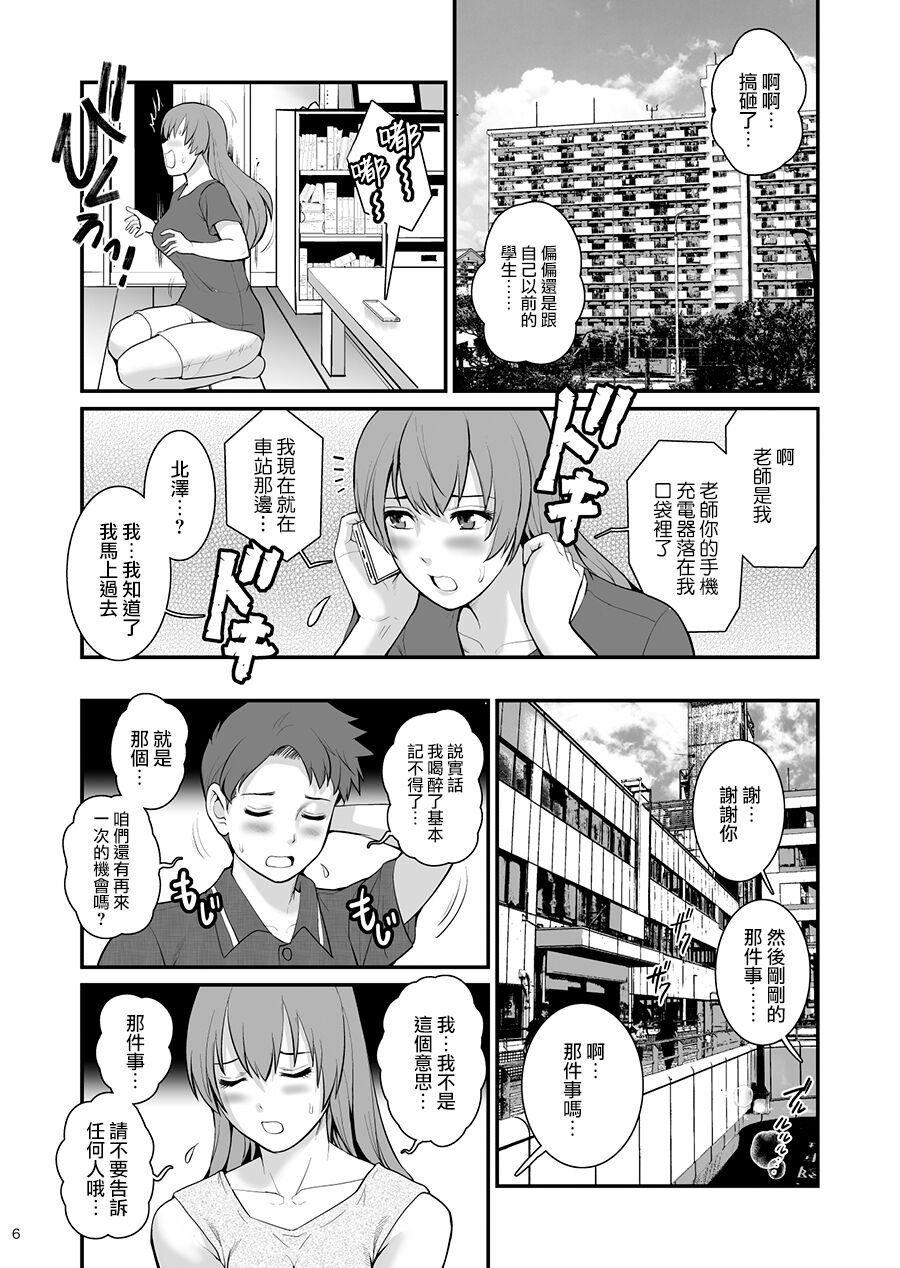 Shukujo Monologue Teacher page 5 full