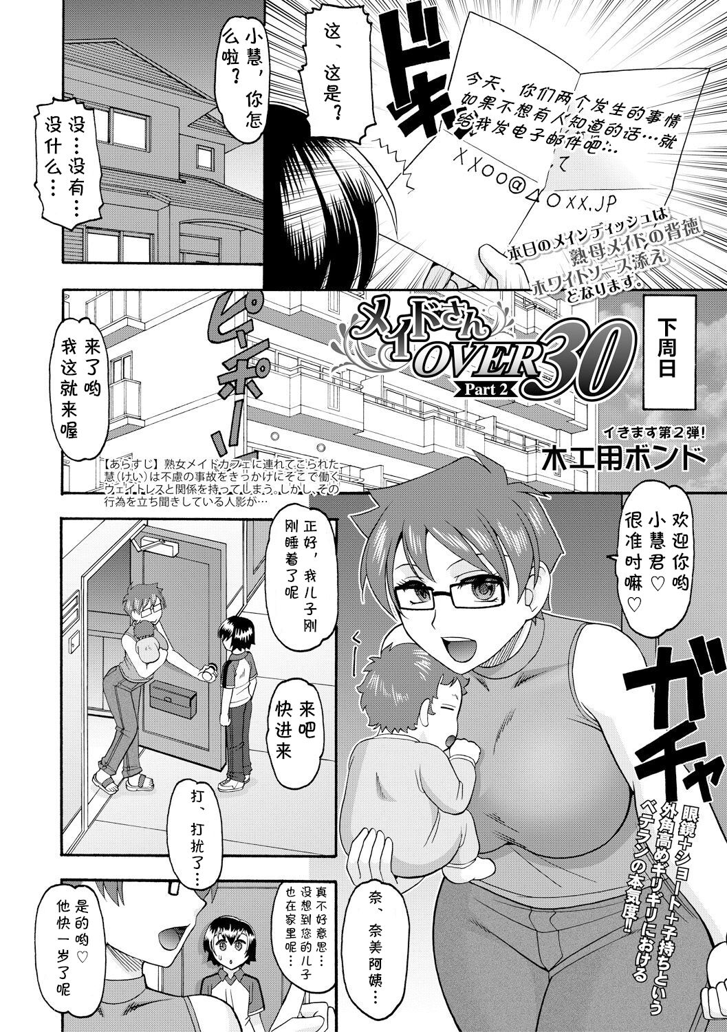 Maid-san OVER 30 Part 2 page 2 full