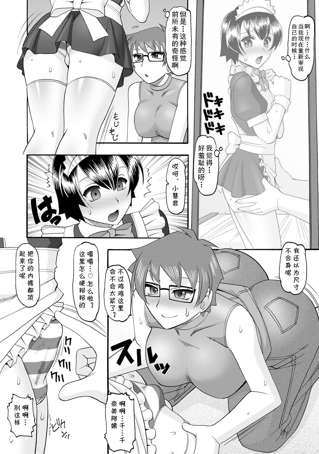 Maid-san OVER 30 Part 2 page 6 full