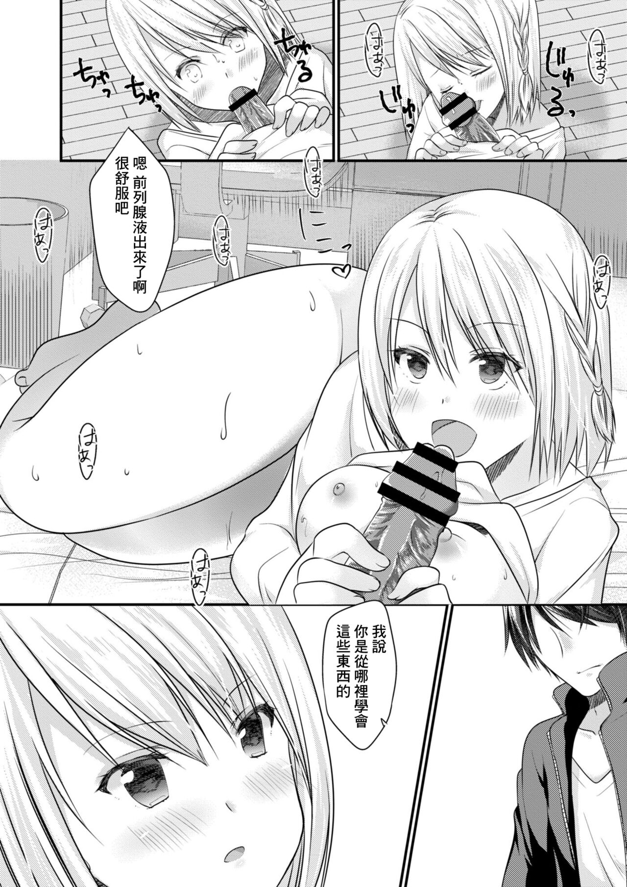 SeFri ga Imouto ni Narimashita 2 page 10 full