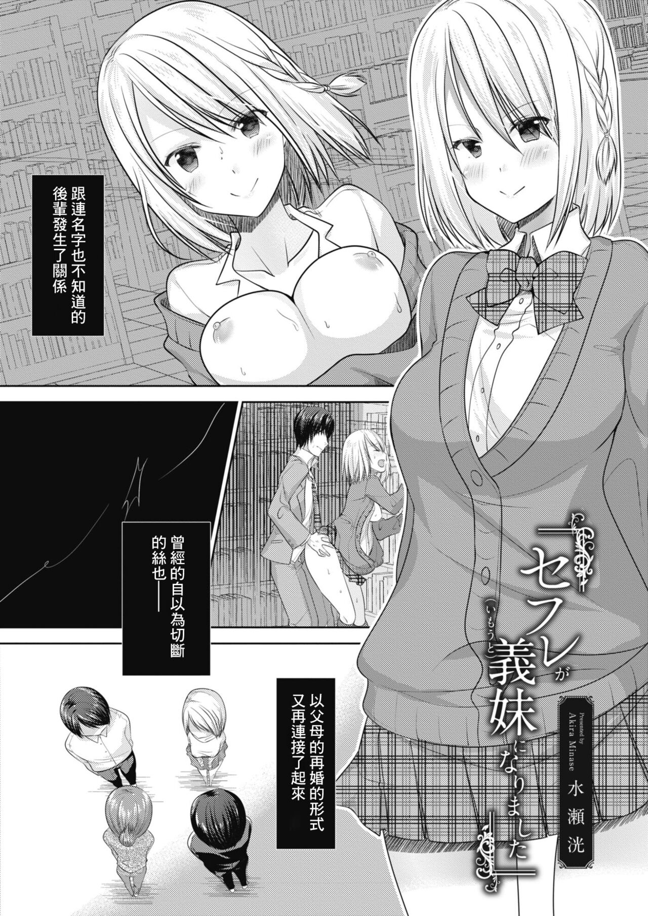 SeFri ga Imouto ni Narimashita 2 page 2 full