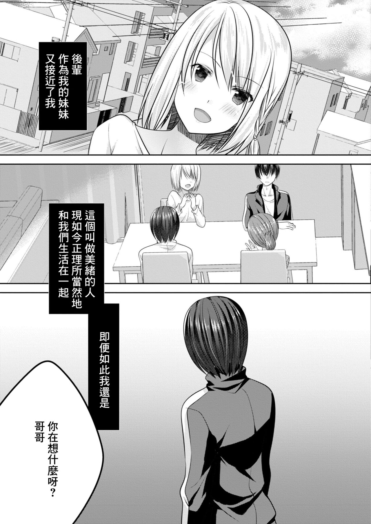 SeFri ga Imouto ni Narimashita 2 page 3 full