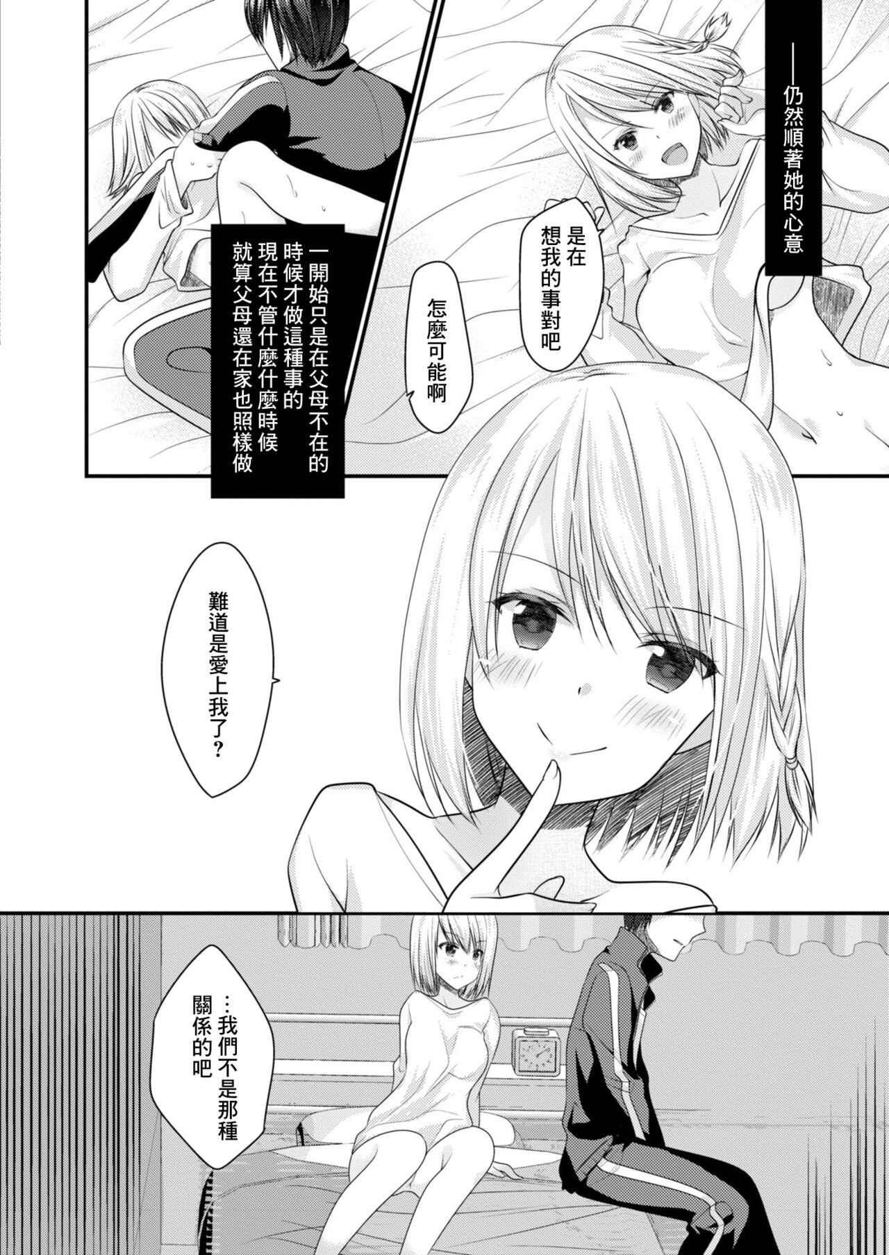 SeFri ga Imouto ni Narimashita 2 page 4 full