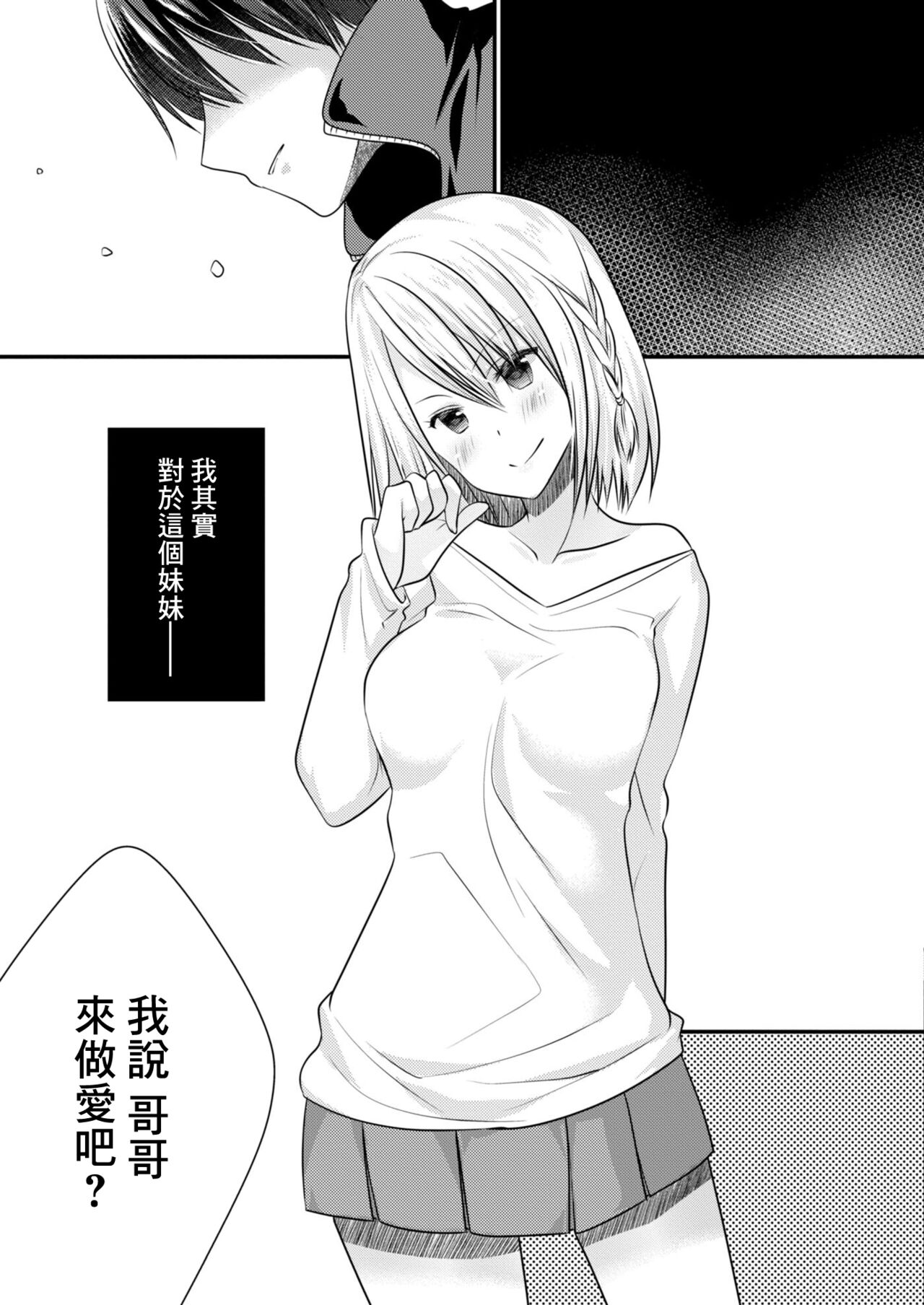 SeFri ga Imouto ni Narimashita 2 page 5 full