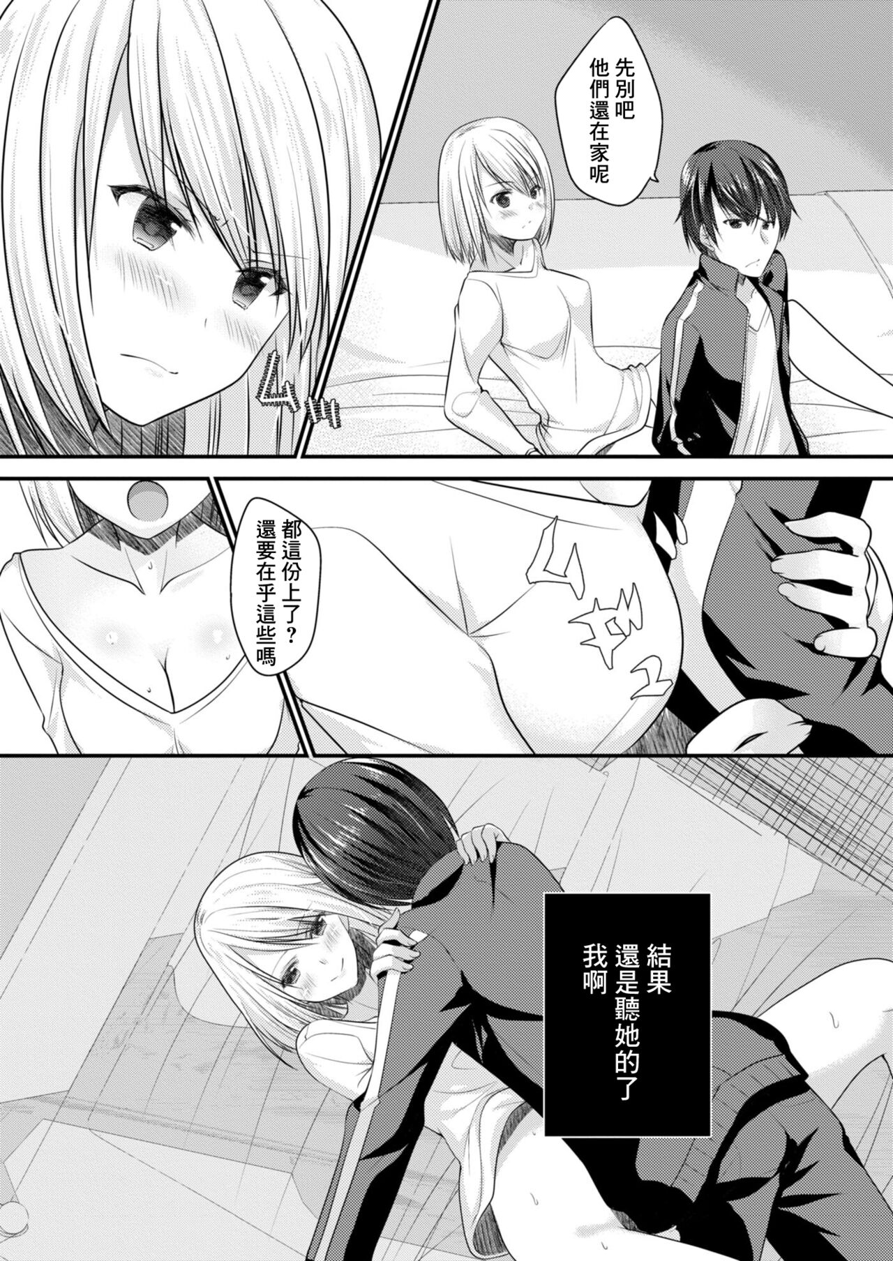 SeFri ga Imouto ni Narimashita 2 page 6 full