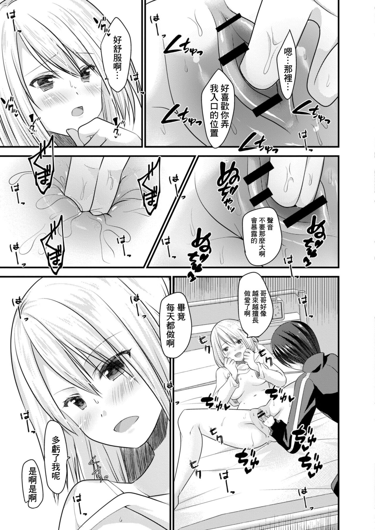 SeFri ga Imouto ni Narimashita 2 page 7 full