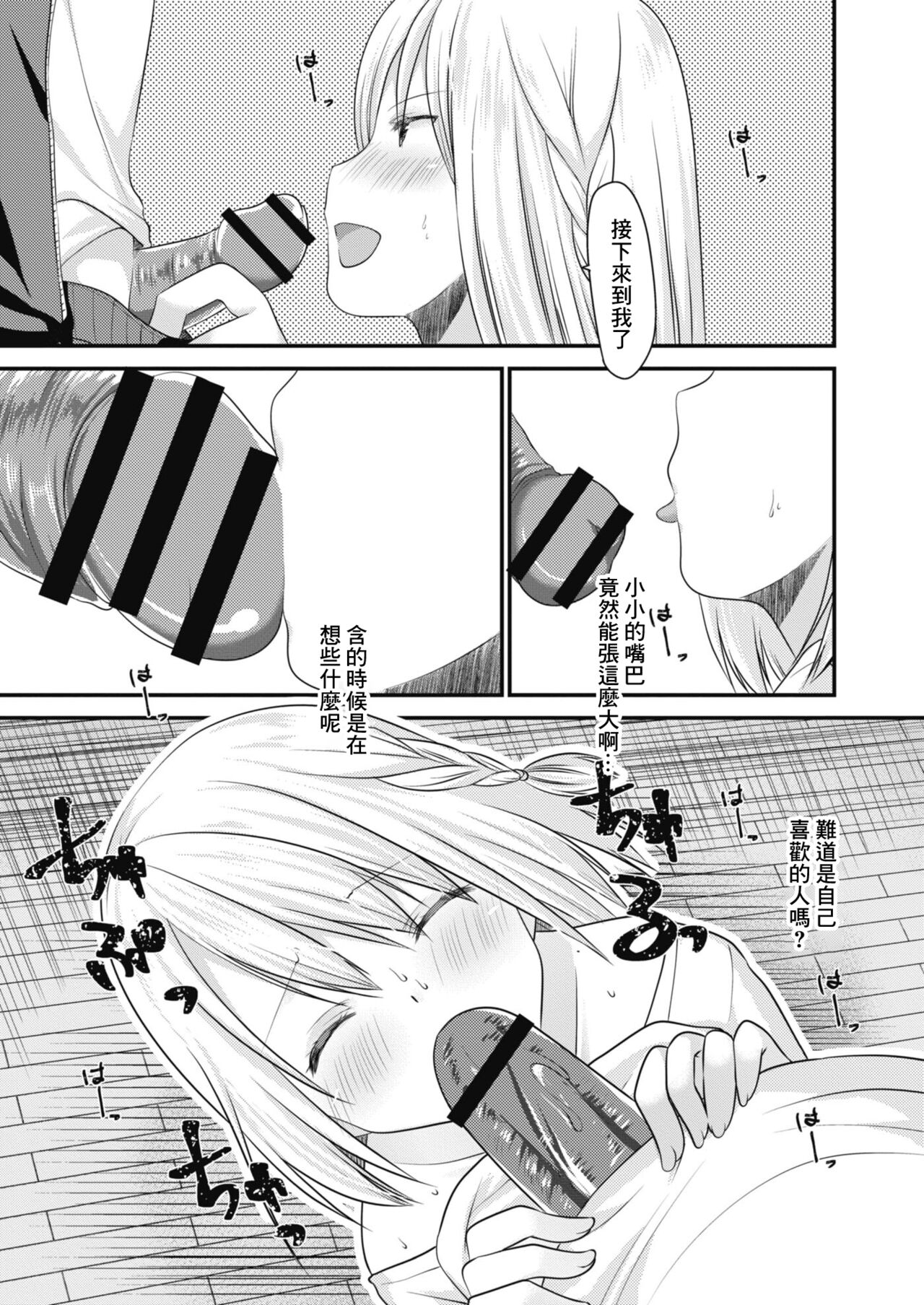 SeFri ga Imouto ni Narimashita 2 page 9 full