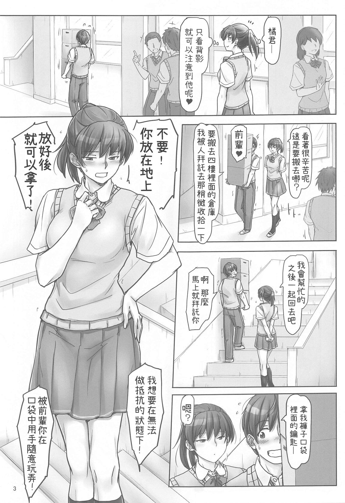 Senpai to Ribbon to Kutsushita to | 前辈与蝴蝶结与袜子 page 2 full
