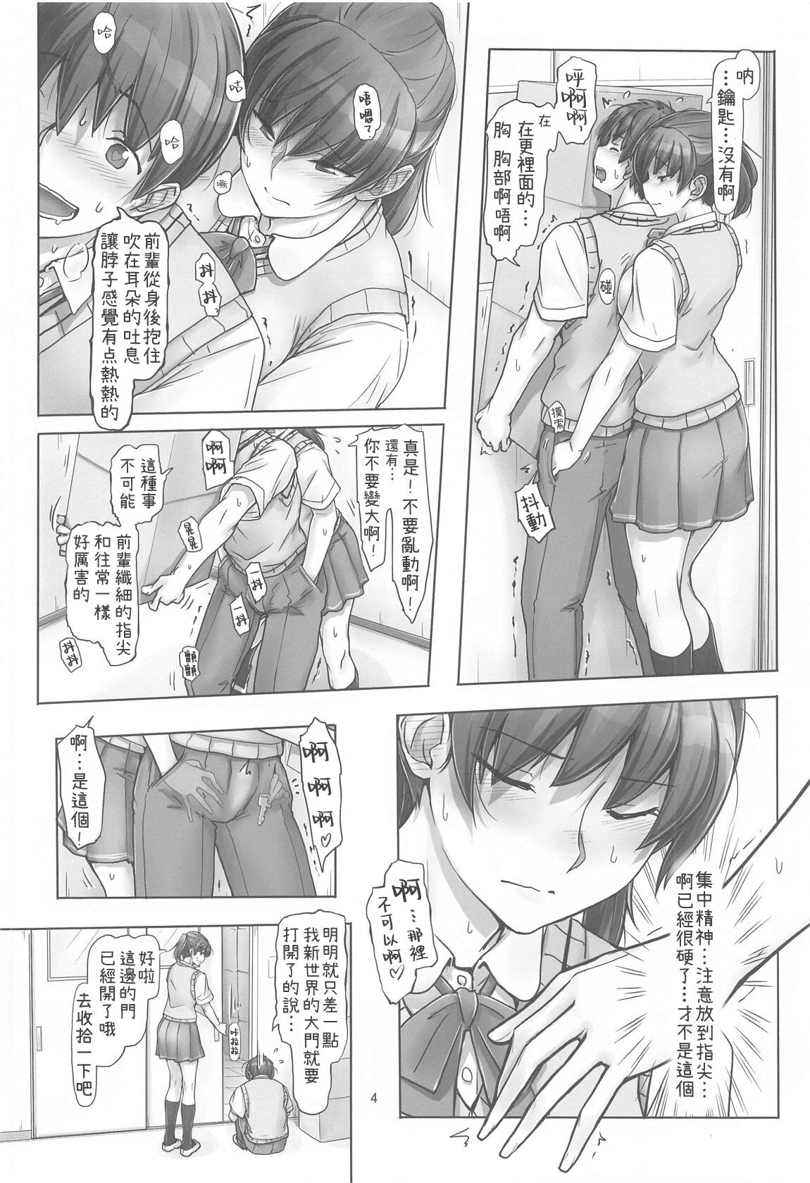 Senpai to Ribbon to Kutsushita to | 前辈与蝴蝶结与袜子 page 3 full