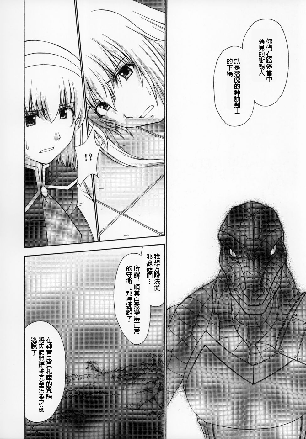 Shintaku no Toriko 3 page 10 full