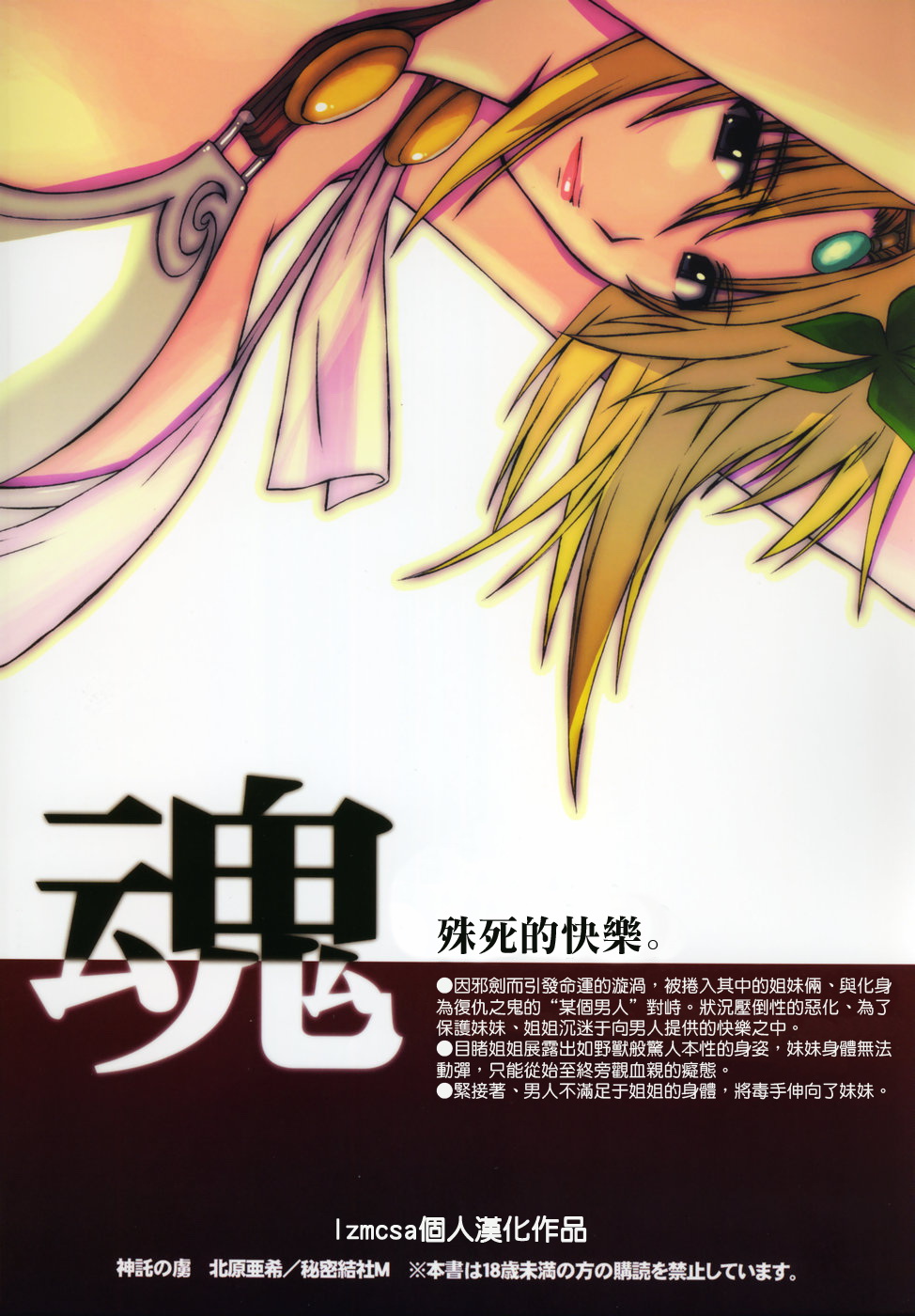 Shintaku no Toriko 3 page 2 full