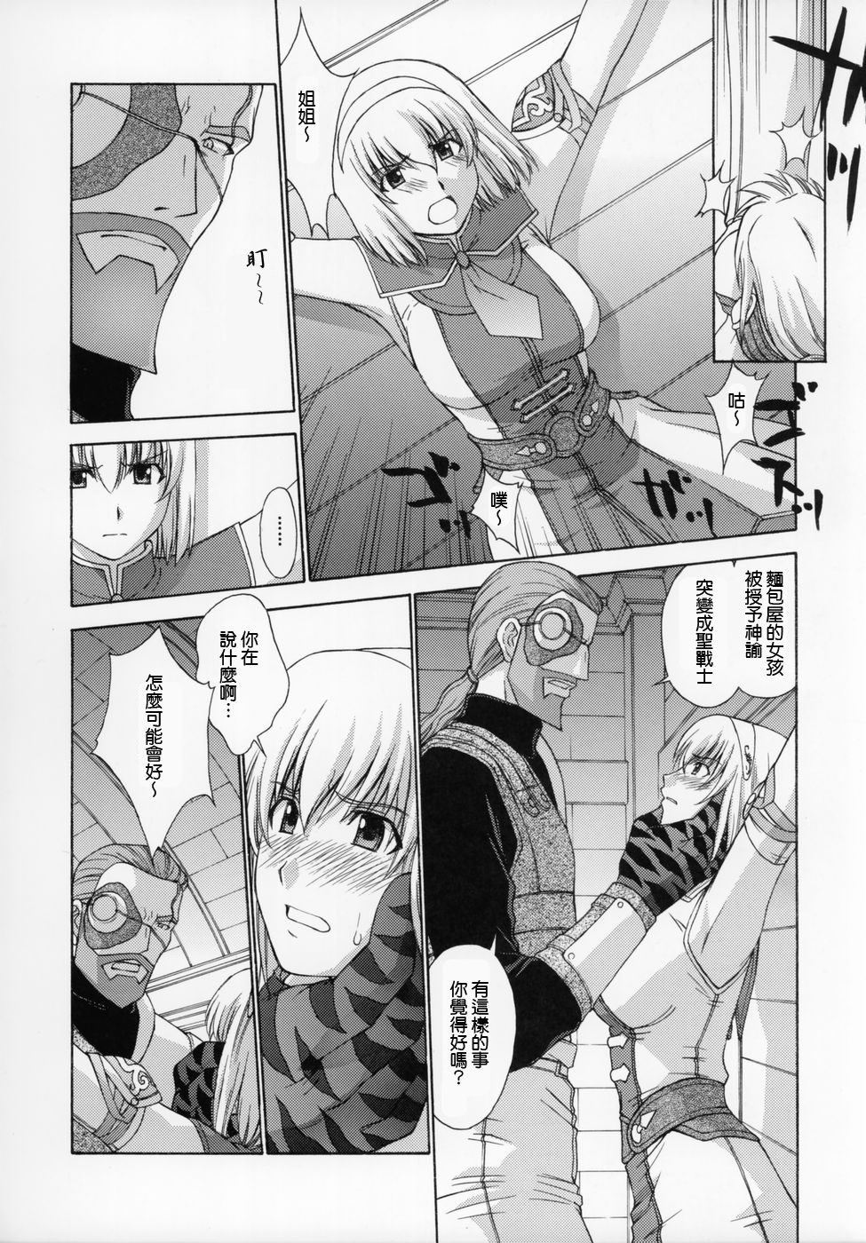 Shintaku no Toriko 3 page 8 full