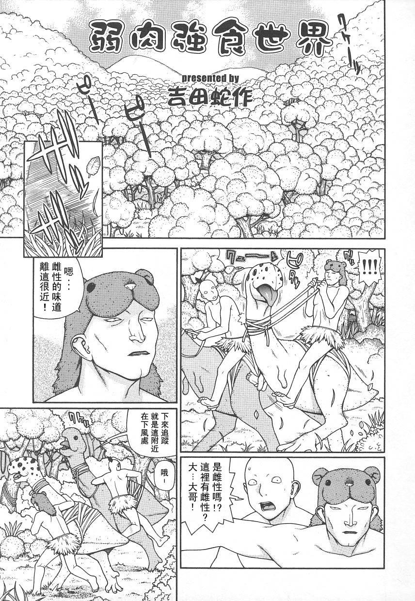 jakunikukyoushoku sekai page 1 full