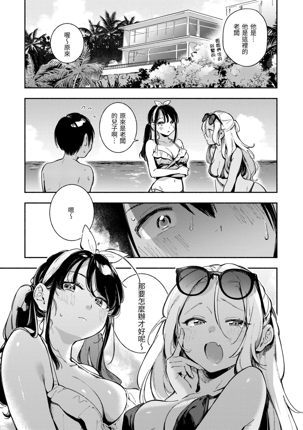 Gochisousama - That was delicious. | 謝謝招待 page 10 full