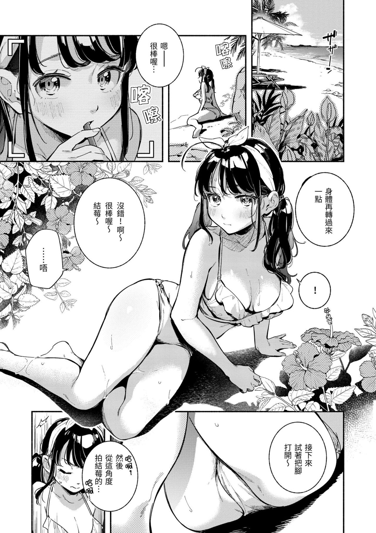 Gochisousama - That was delicious. | 謝謝招待 page 6 full