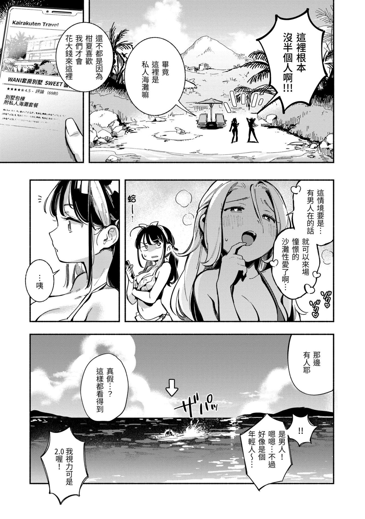 Gochisousama - That was delicious. | 謝謝招待 page 8 full