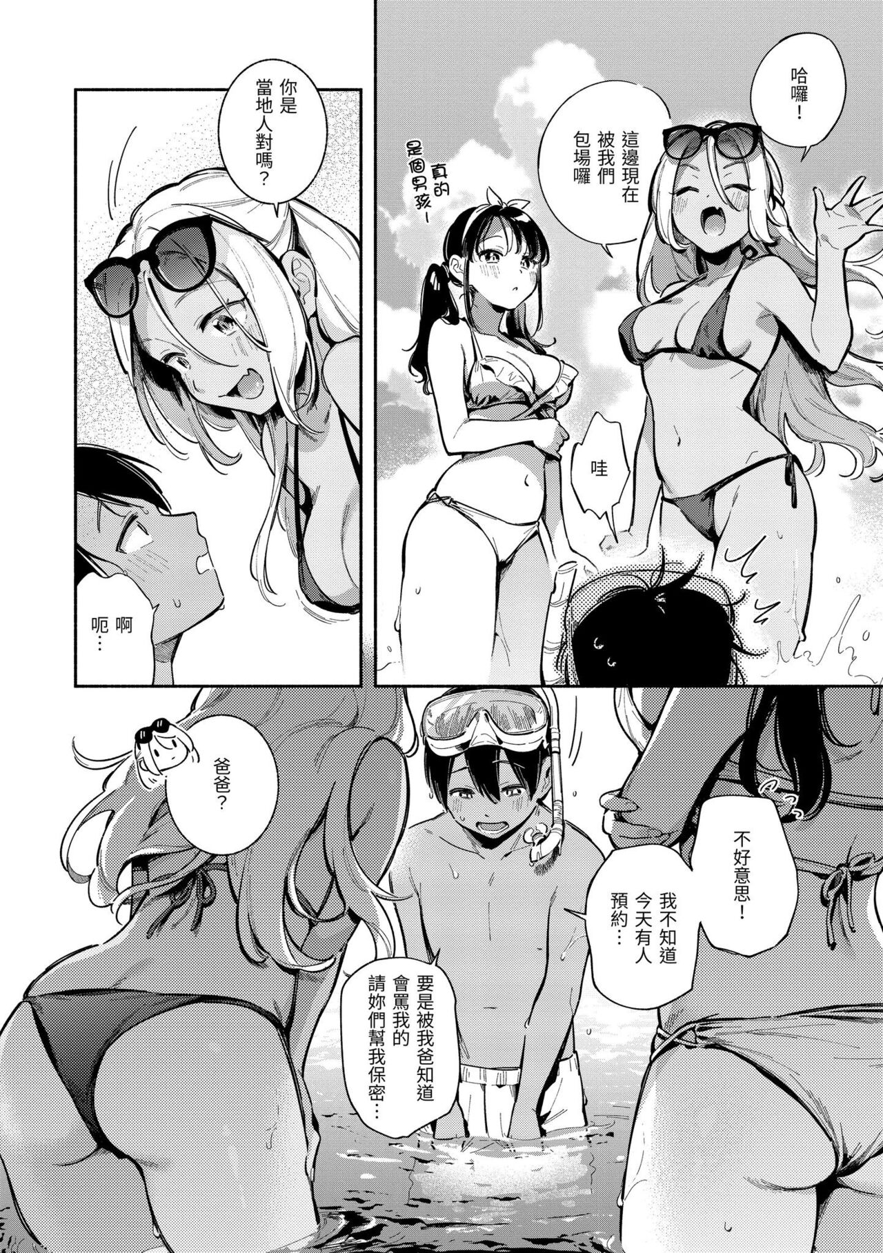 Gochisousama - That was delicious. | 謝謝招待 page 9 full