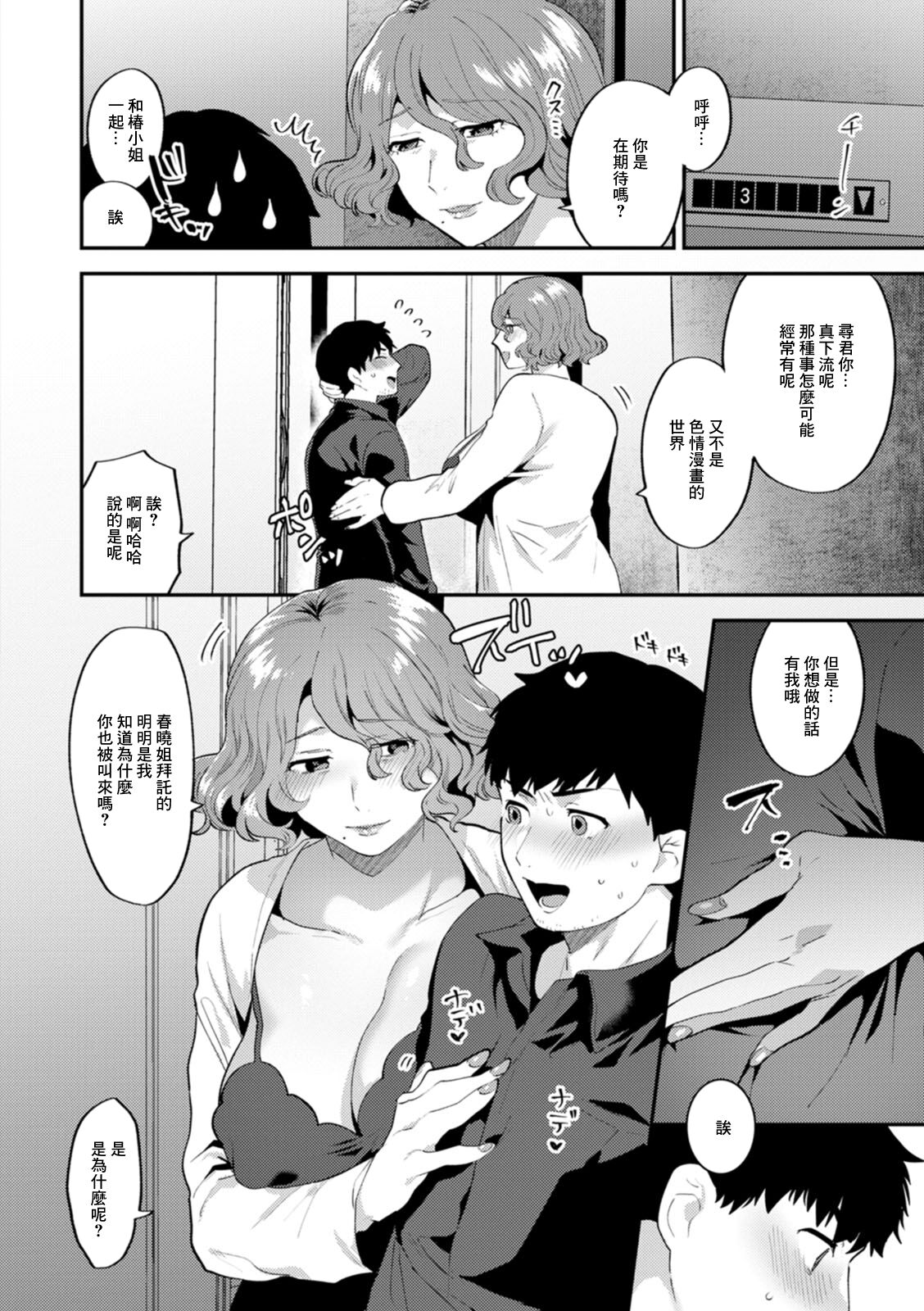 Tantasion no Rinjin Saishuuwa page 4 full