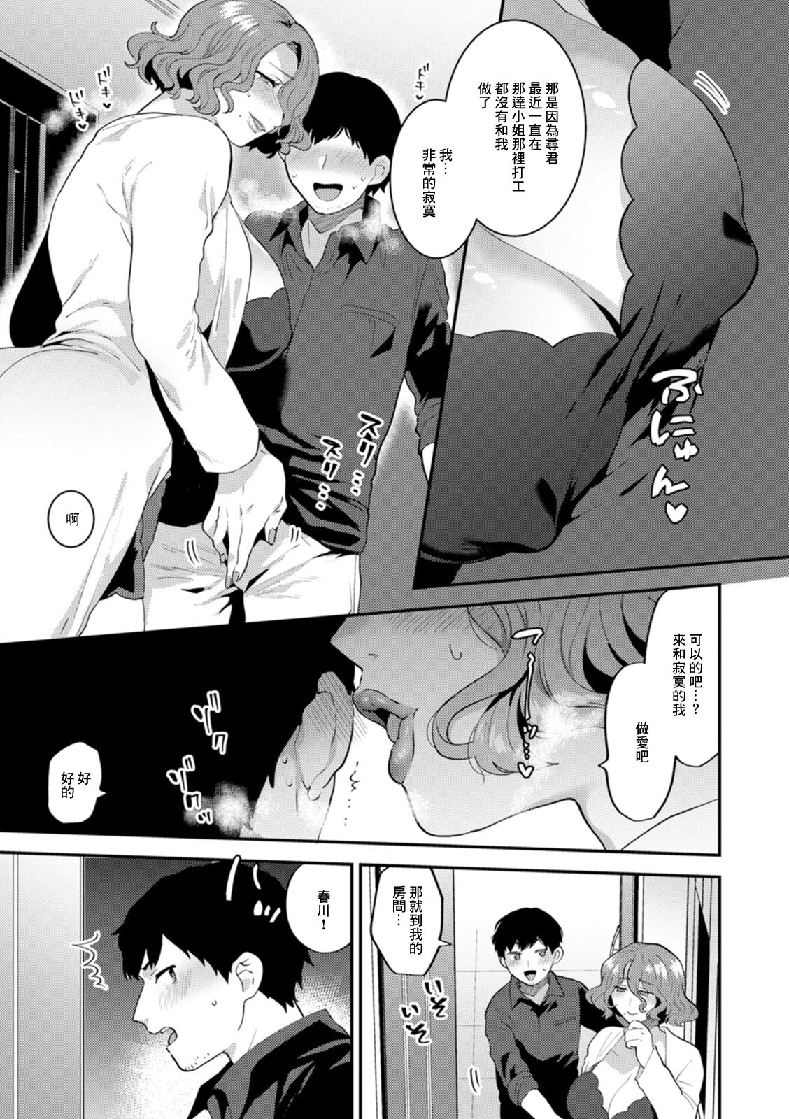 Tantasion no Rinjin Saishuuwa page 5 full