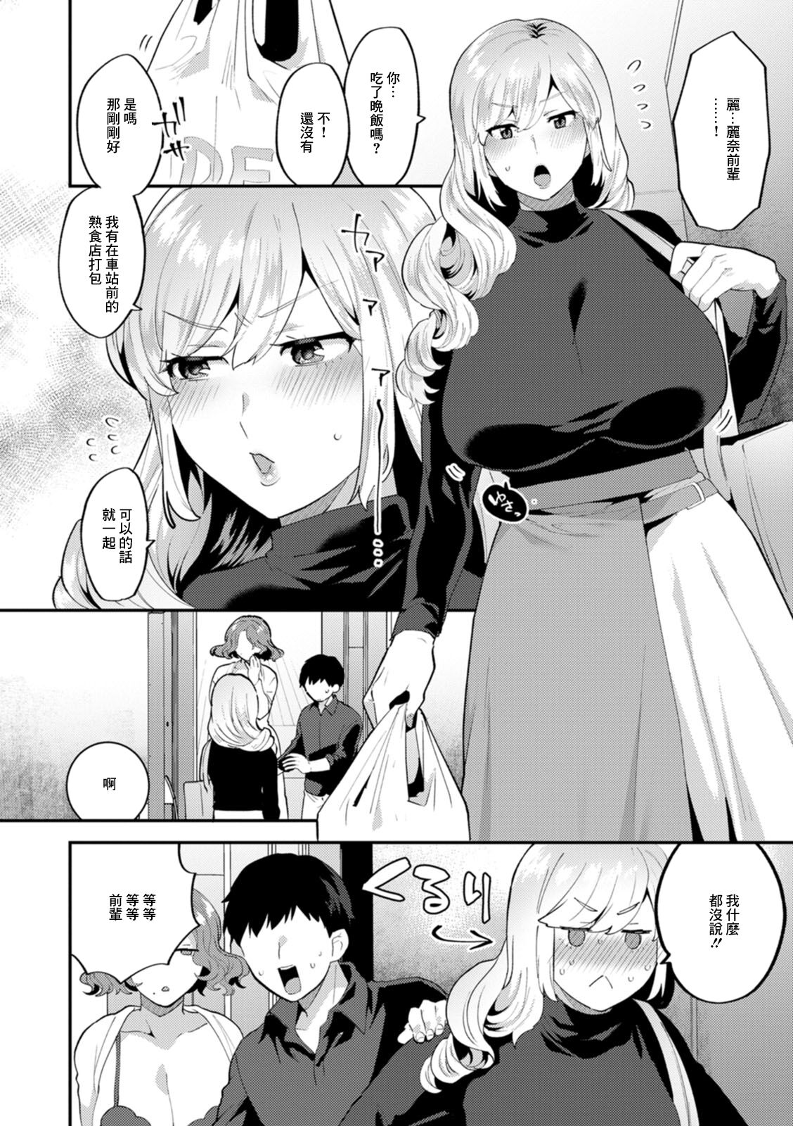 Tantasion no Rinjin Saishuuwa page 6 full