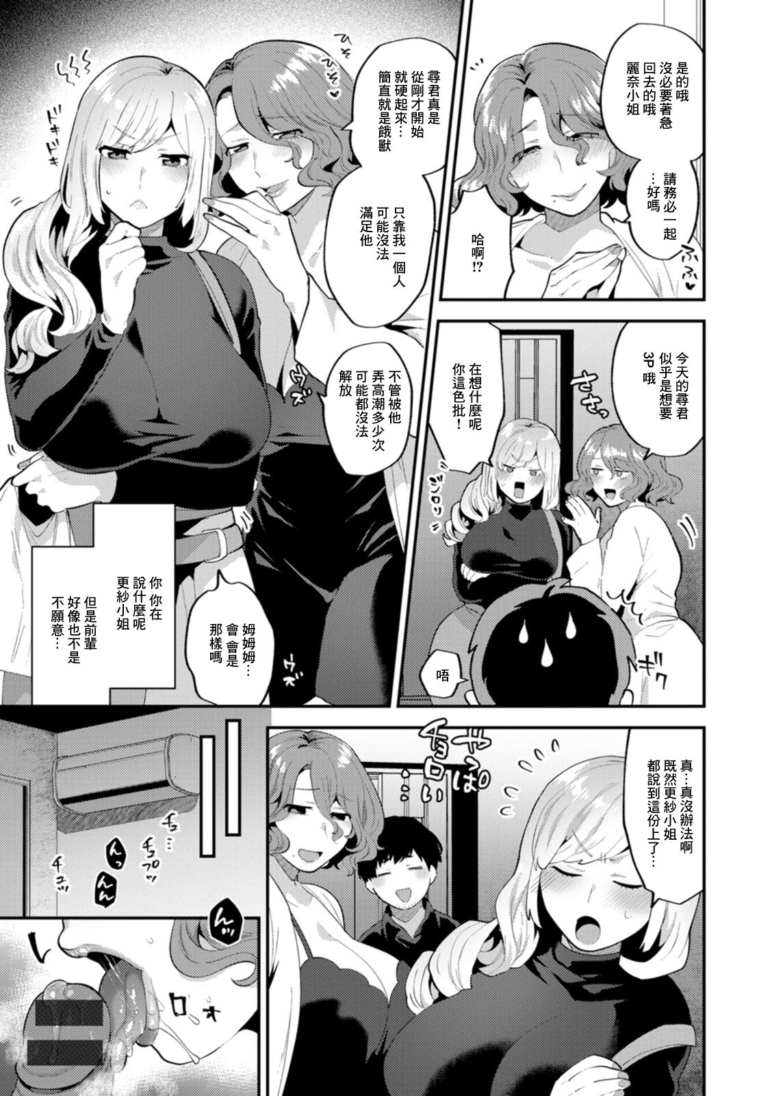 Tantasion no Rinjin Saishuuwa page 7 full
