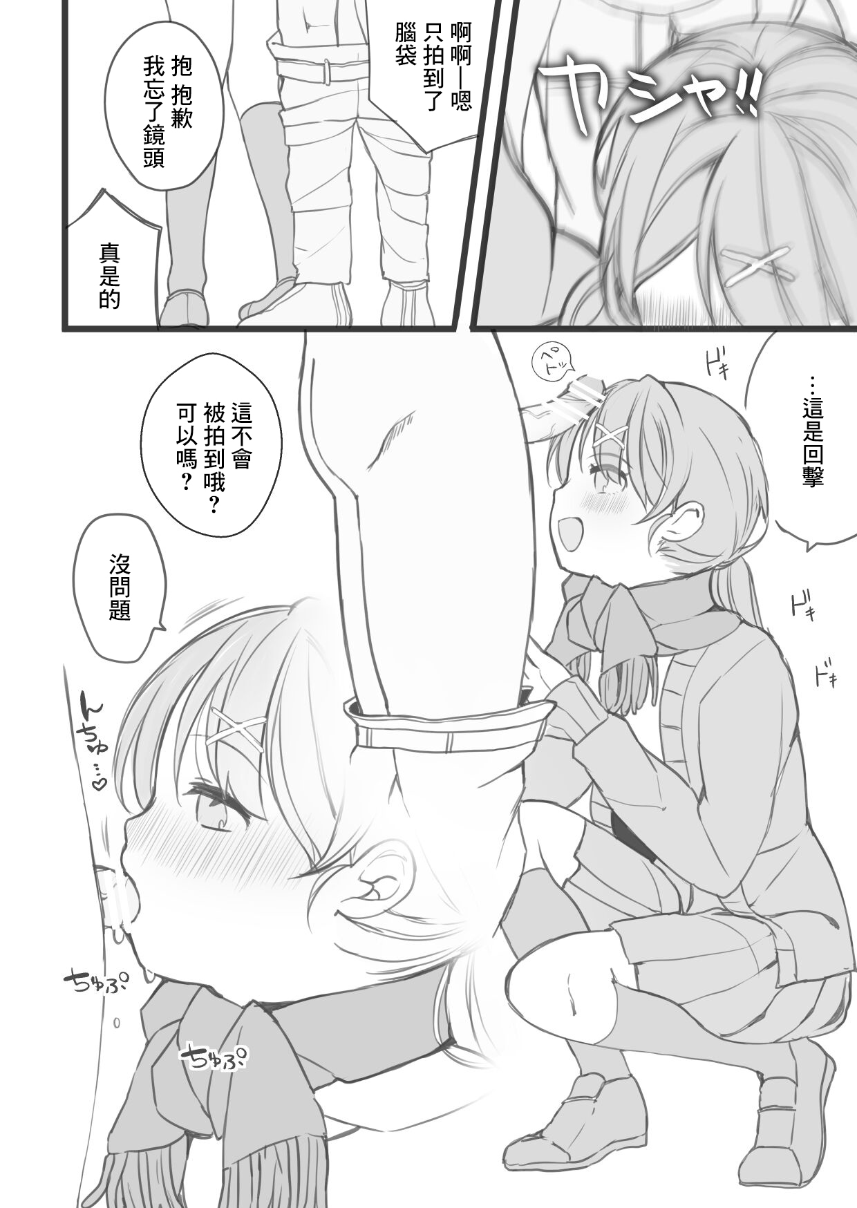 Koukishin 1-2 page 3 full