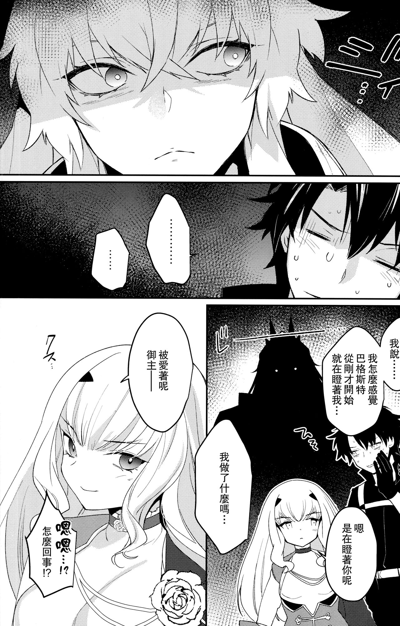 Sono Kyouken, Chuuken ni Tsuki page 4 full