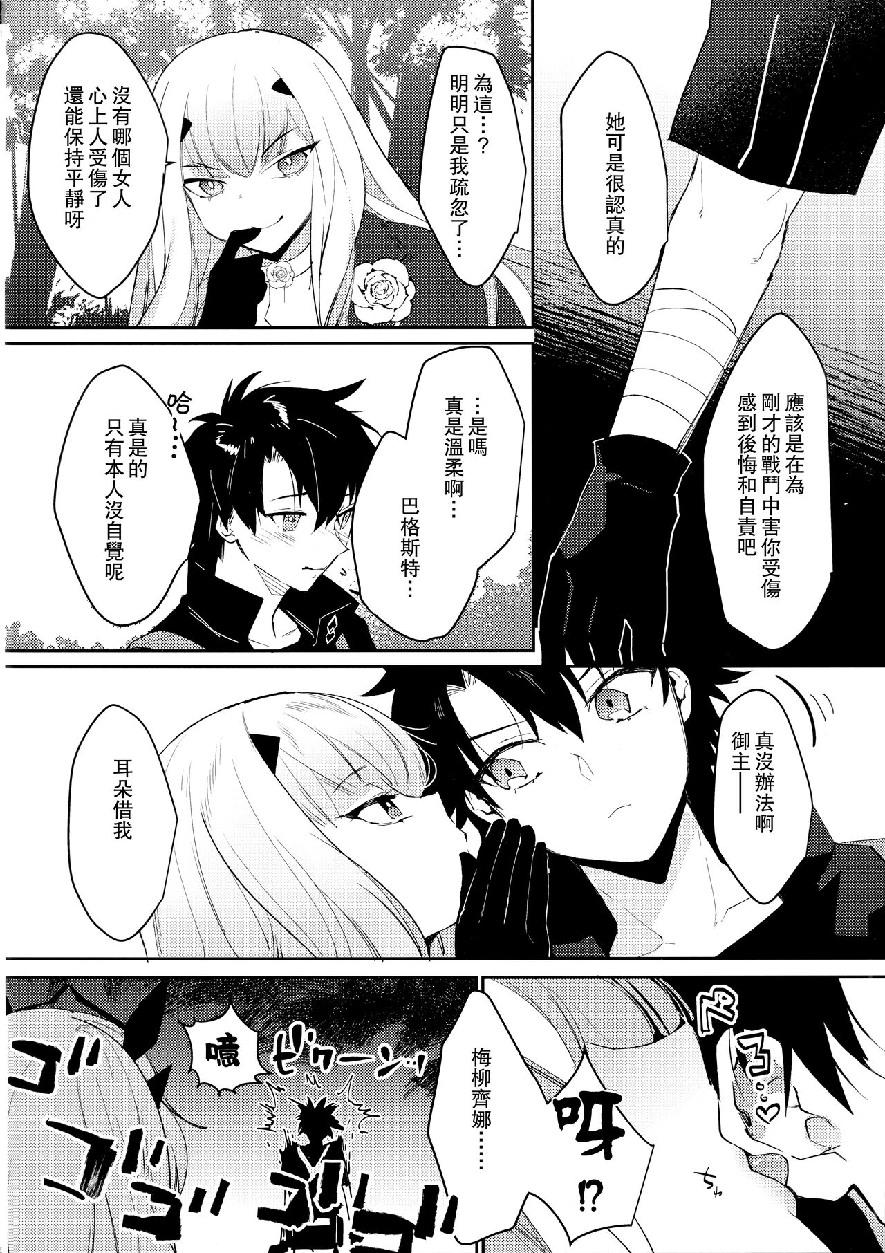 Sono Kyouken, Chuuken ni Tsuki page 5 full