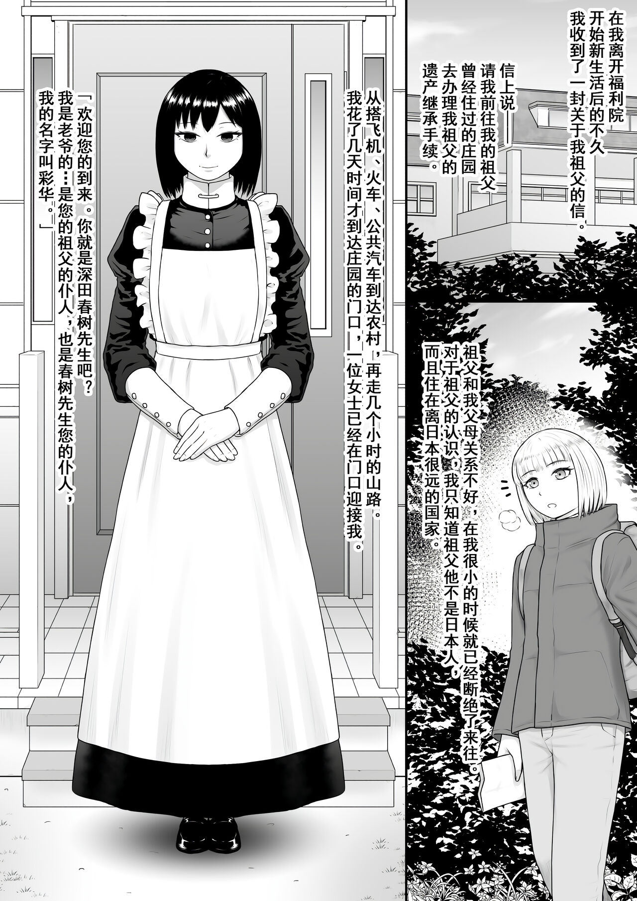 Kurueru Ai ni Oborete page 2 full