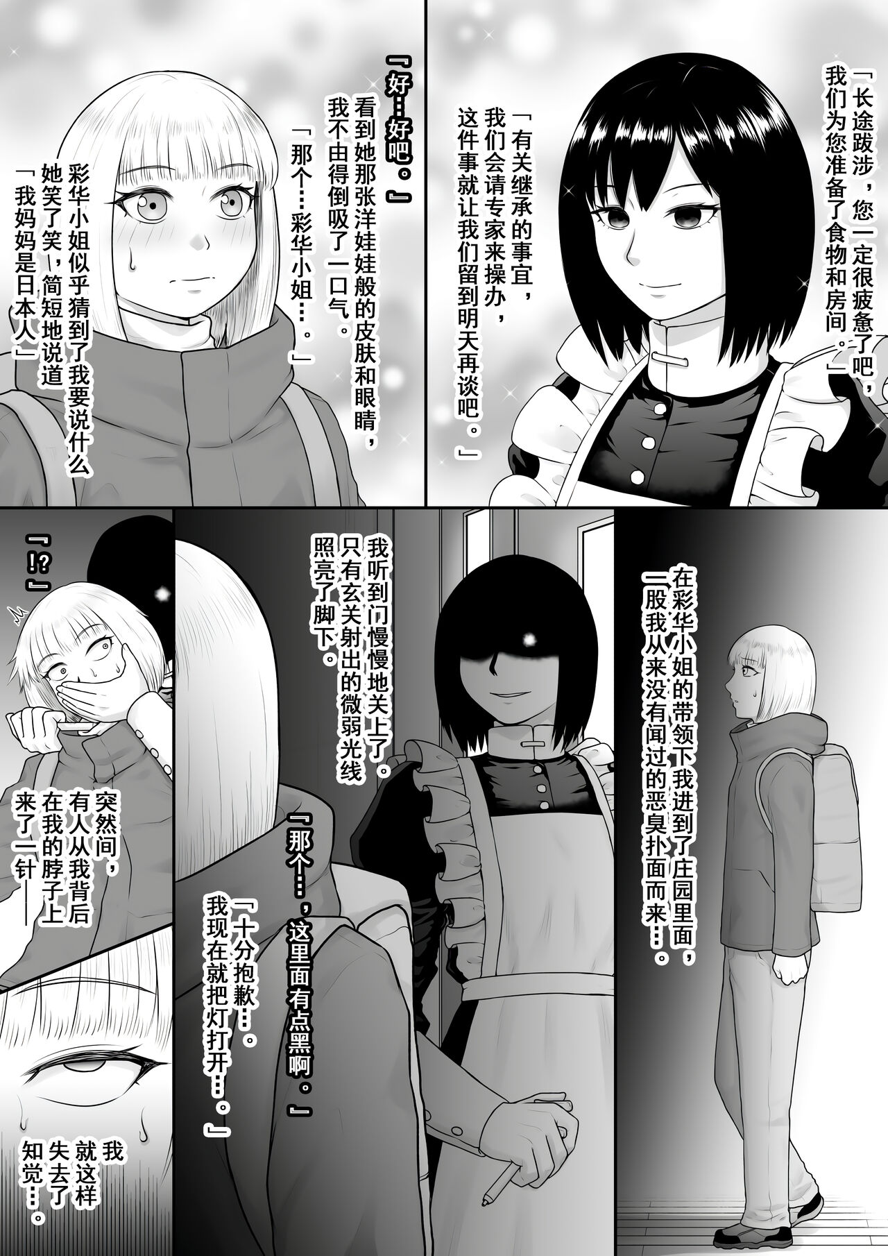 Kurueru Ai ni Oborete page 3 full