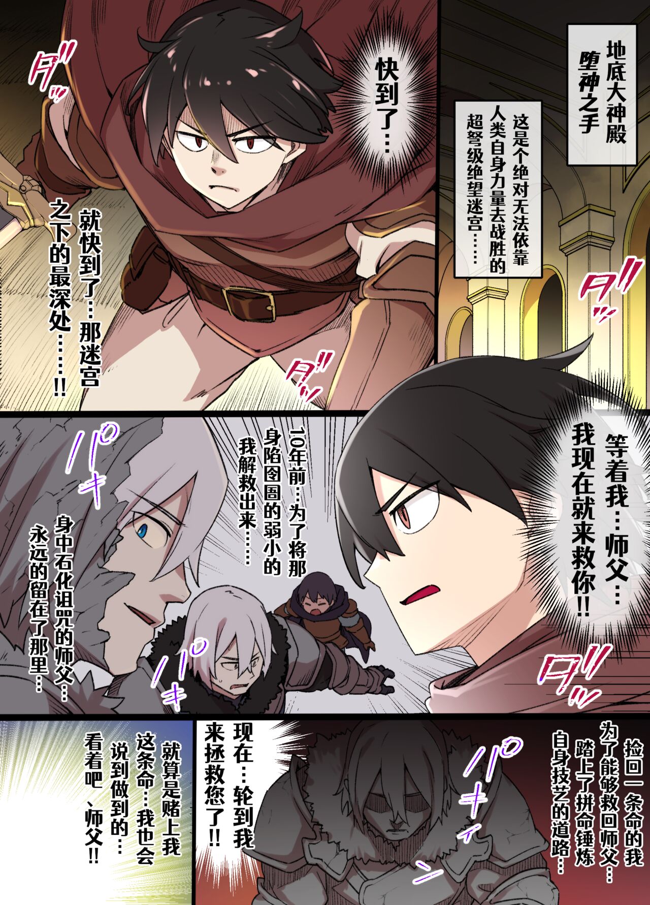 Gargoyle no Noroi | 石像鬼之咒 page 1 full