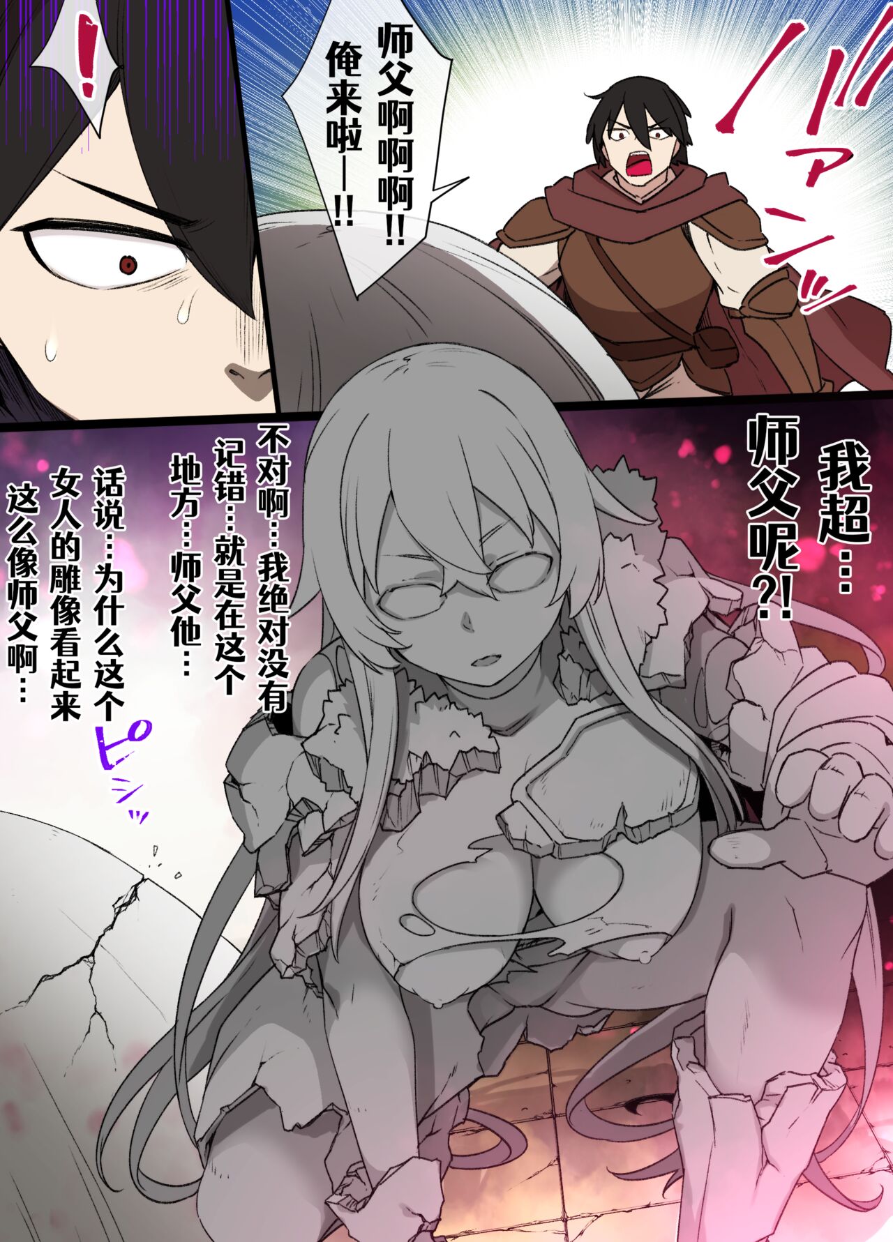 Gargoyle no Noroi | 石像鬼之咒 page 2 full