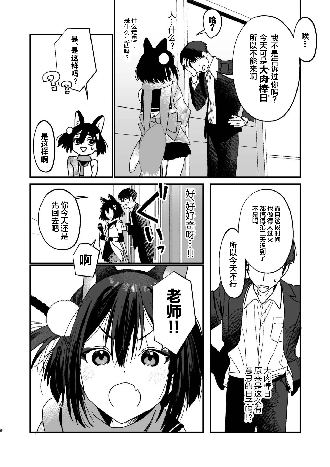Michiru wa Oshioki Saretagari | 泉奈與小滿的誘惑忍法 page 5 full