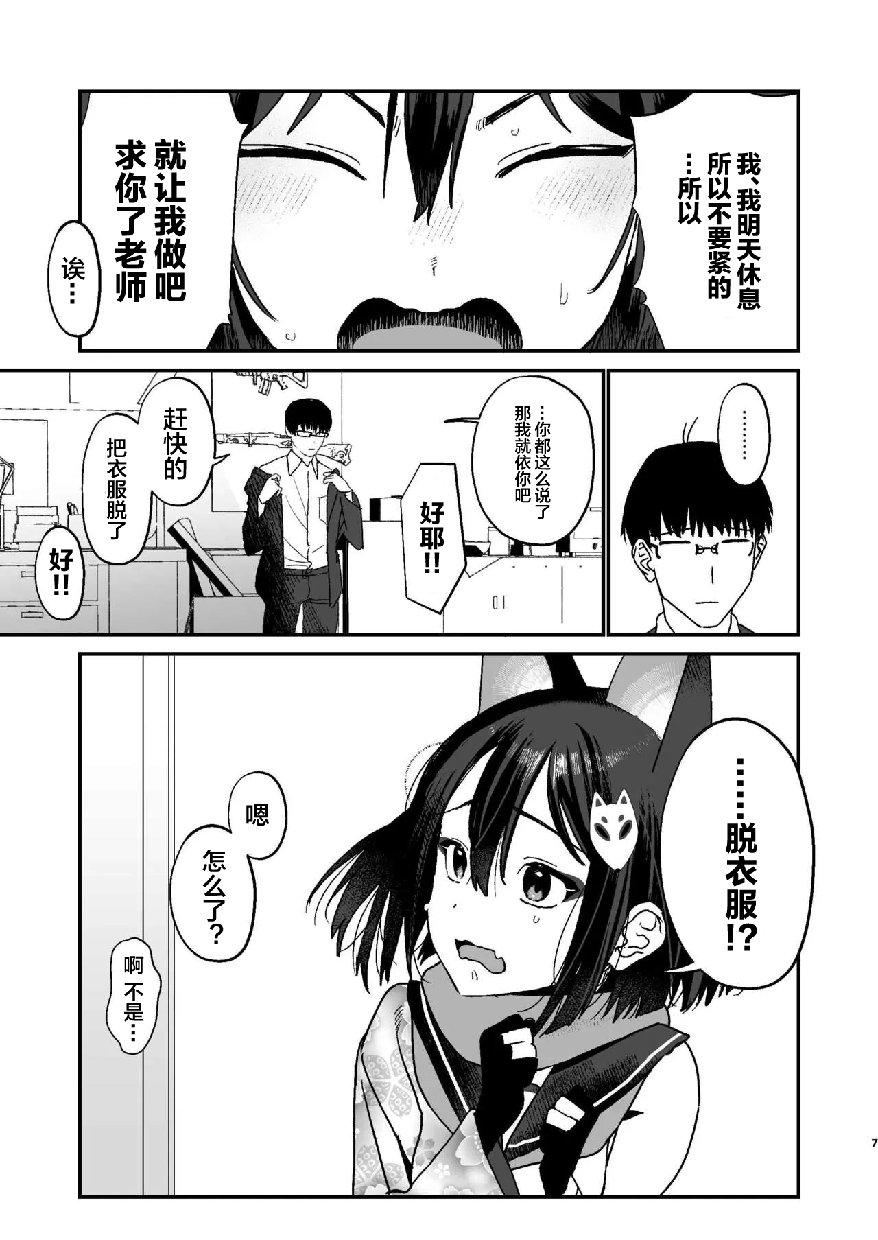 Michiru wa Oshioki Saretagari | 泉奈與小滿的誘惑忍法 page 6 full