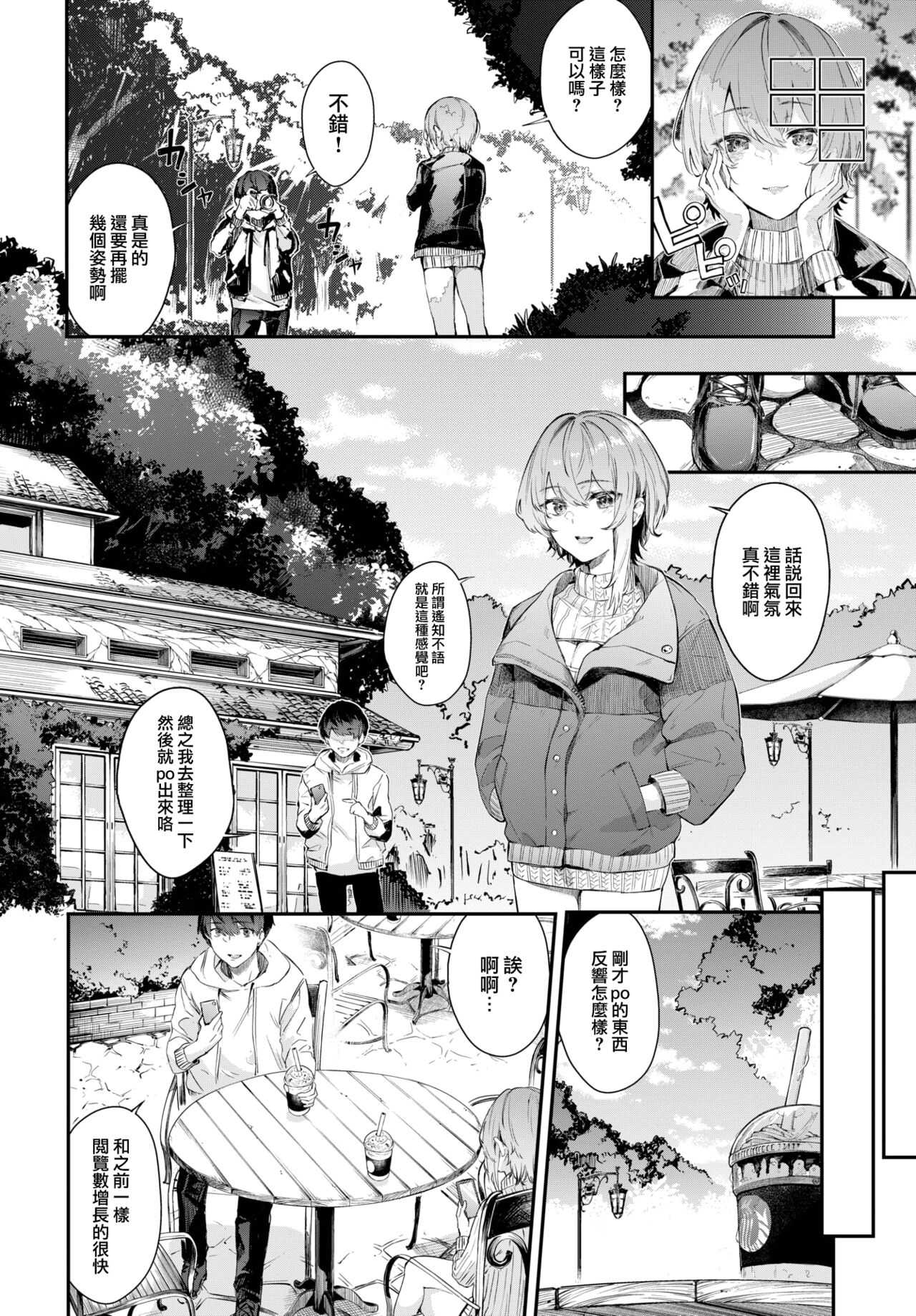 Sakiho Accomplice page 5 full