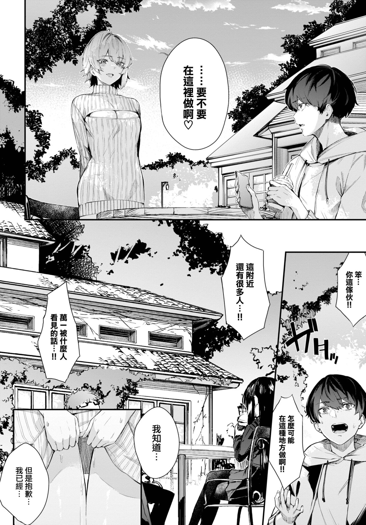 Sakiho Accomplice page 7 full