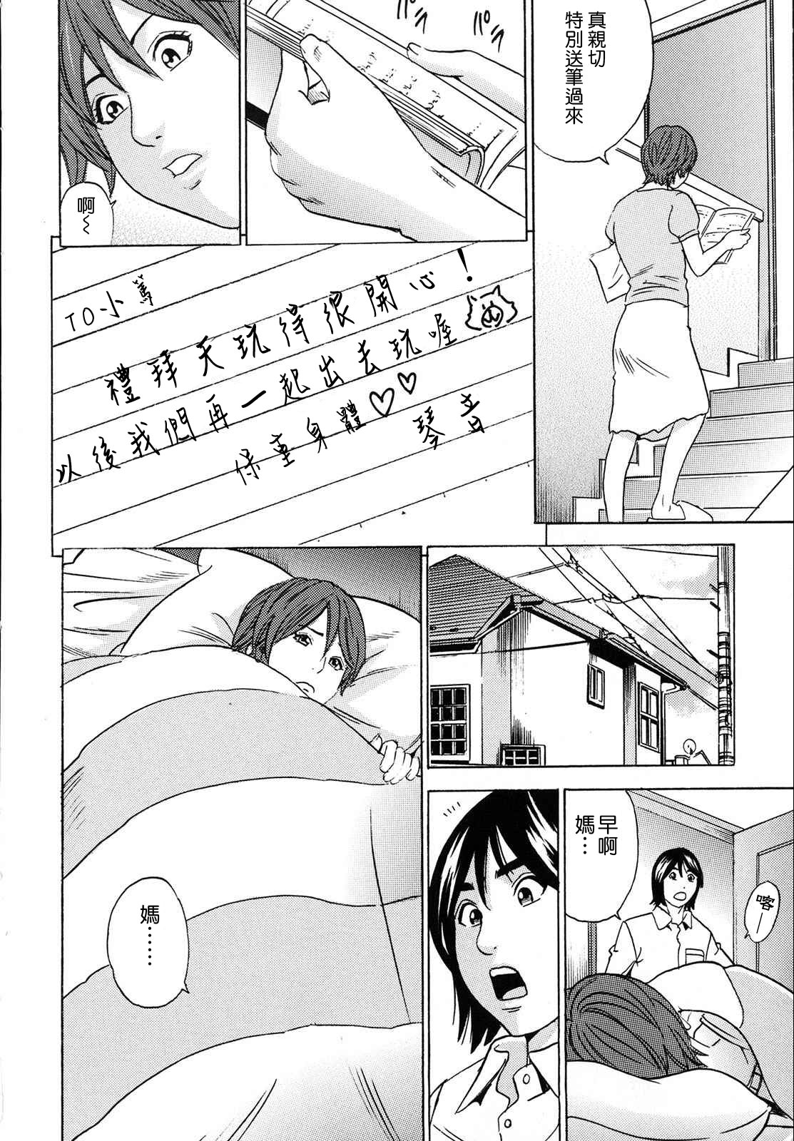 Mama ga Iku! Boku wa Dopyu! - Mama felt orgazm! I ejaculate! page 9 full