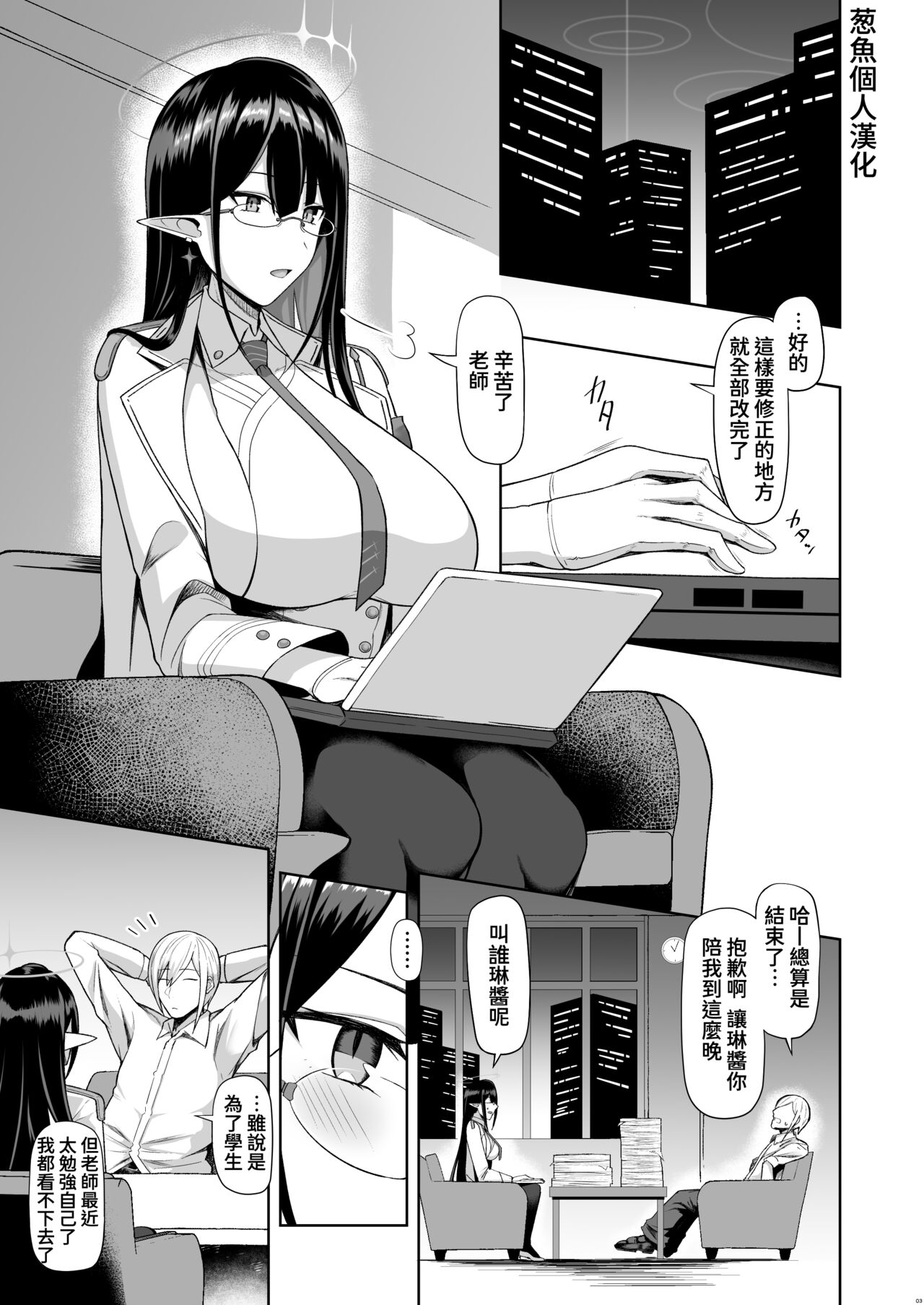 Shuseki Gyouseikan no Kojin Gyoumu page 2 full