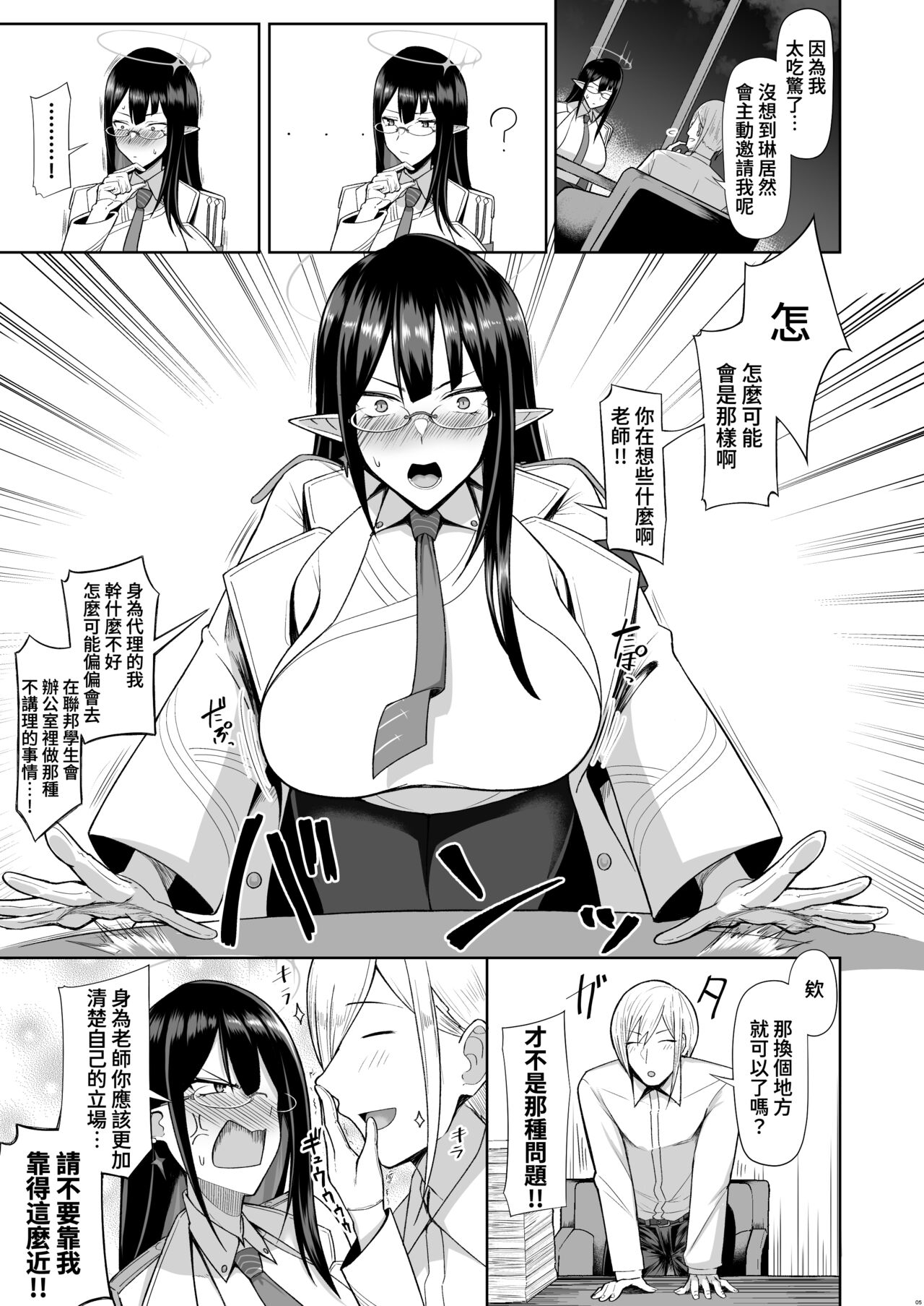 Shuseki Gyouseikan no Kojin Gyoumu page 4 full