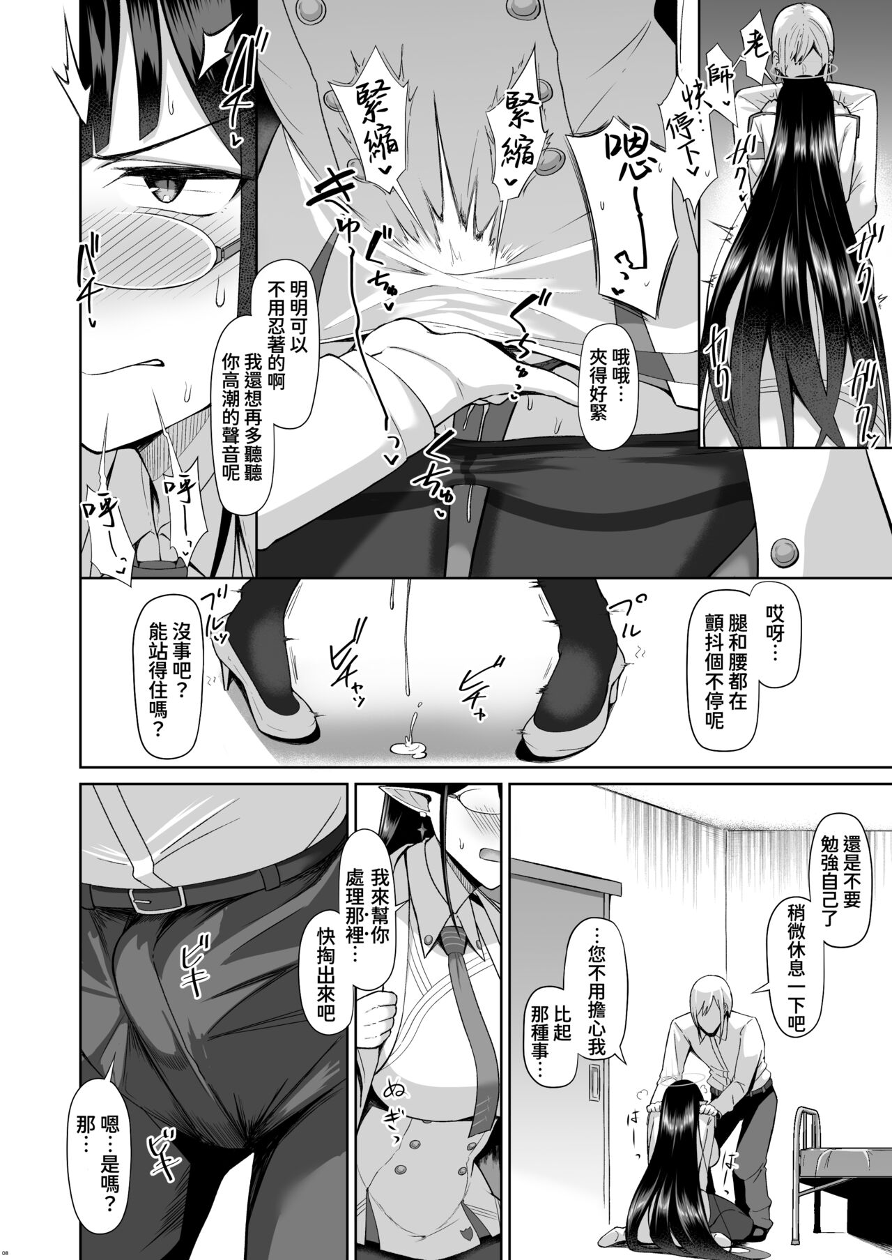 Shuseki Gyouseikan no Kojin Gyoumu page 7 full
