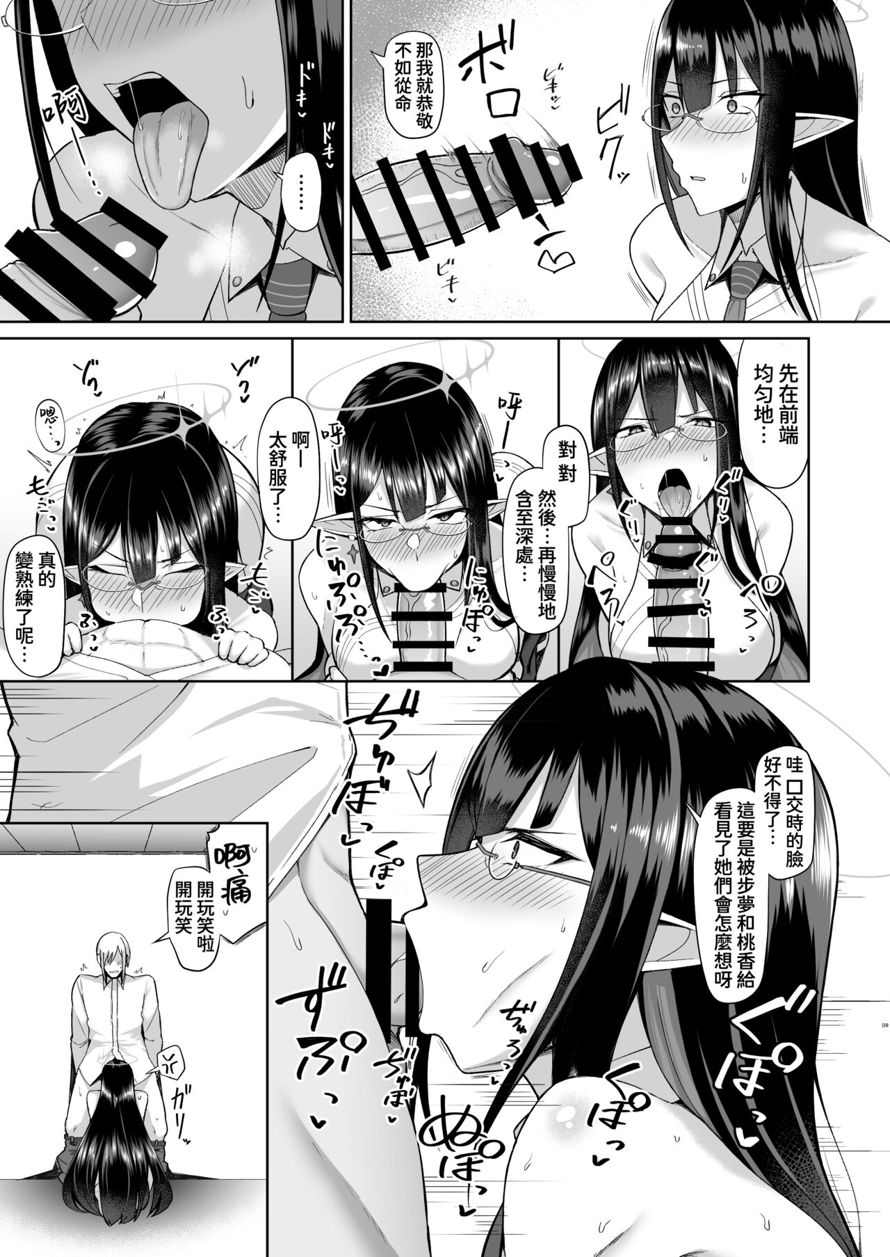 Shuseki Gyouseikan no Kojin Gyoumu page 8 full
