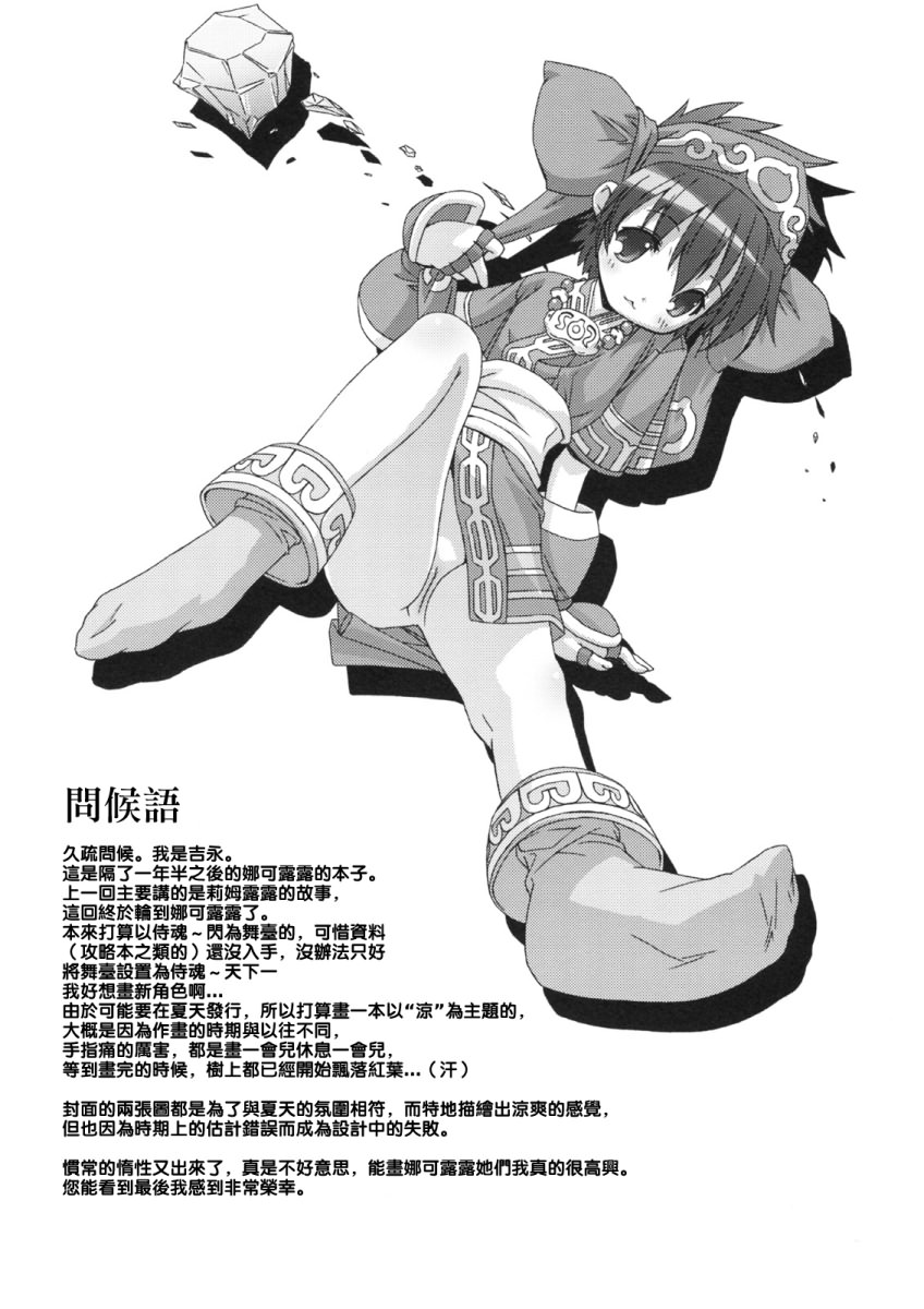 Mizu Hana page 3 full