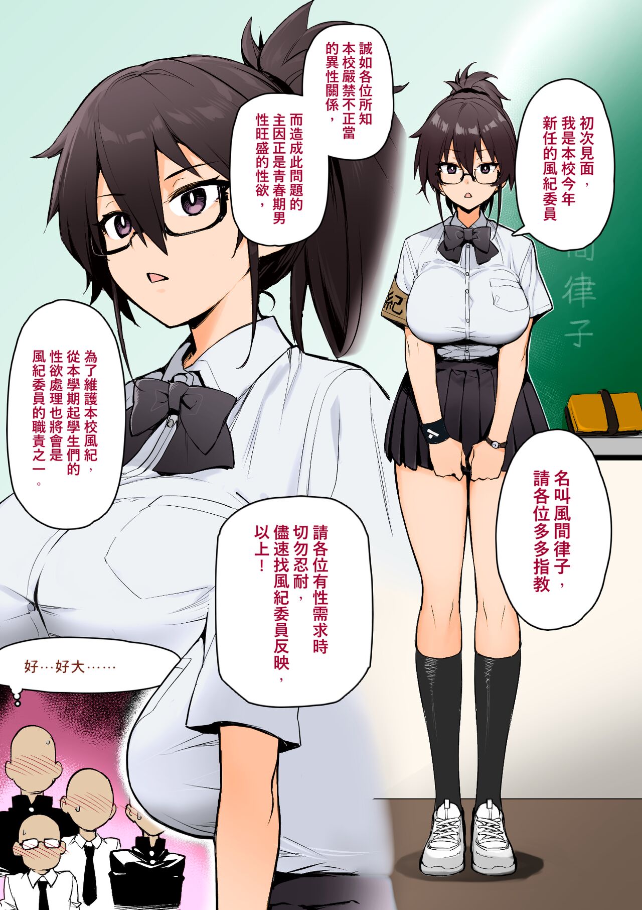 Atarashii Fuuki Iinchou wa Mune ga Ookii to Iu Uwasa ga Aru page 5 full