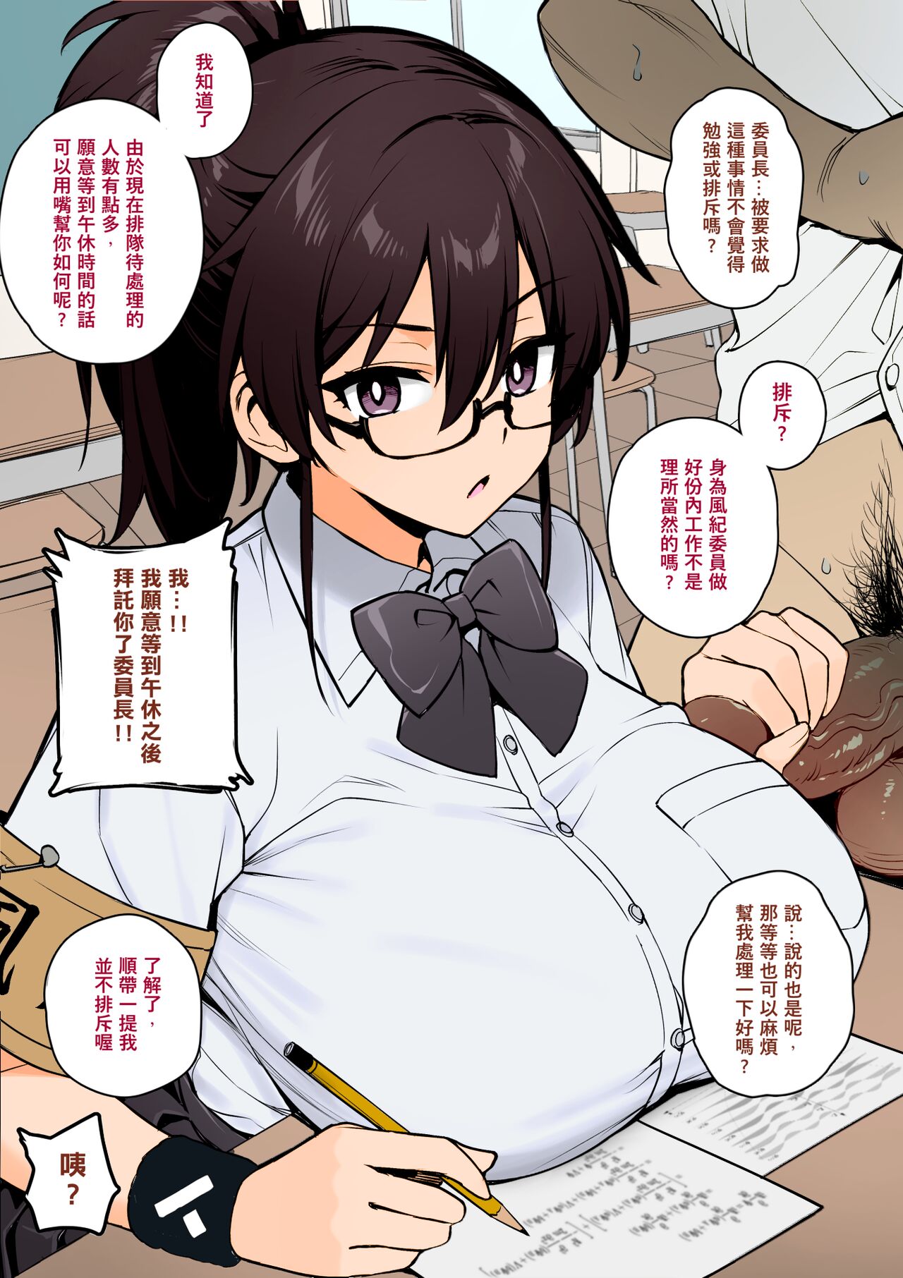 Atarashii Fuuki Iinchou wa Mune ga Ookii to Iu Uwasa ga Aru page 6 full